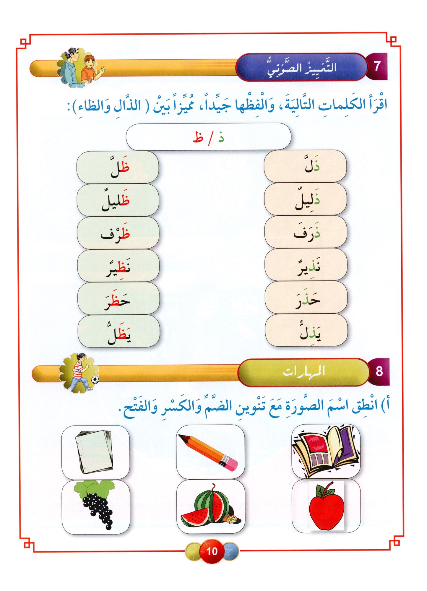 Al Aafaq Textbook - Grade/Level 3