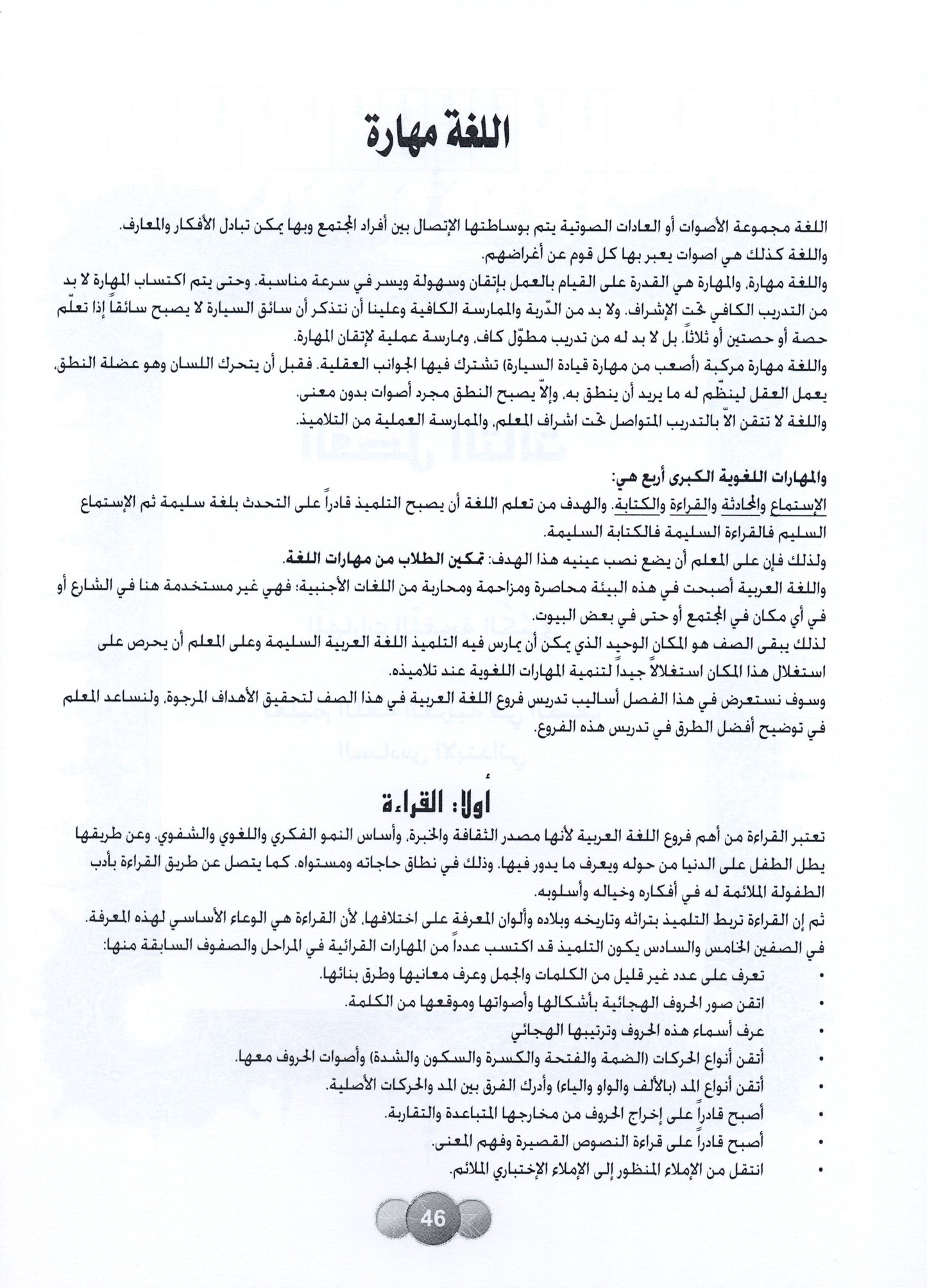 Al Aafaq Parent/Teacher Guide - Grade/Level 6