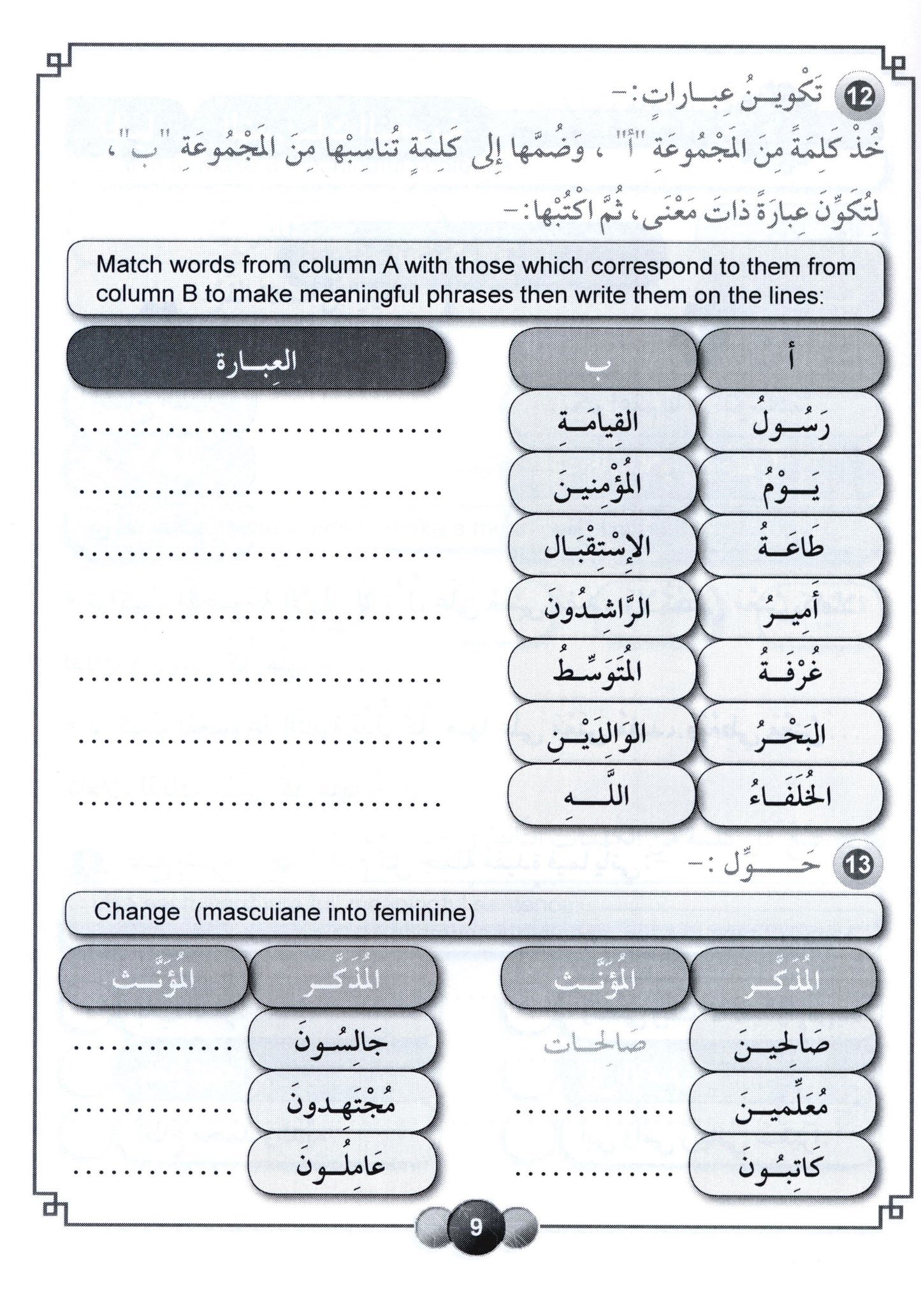 Al Aafaq Workbook - Grade/Level 5
