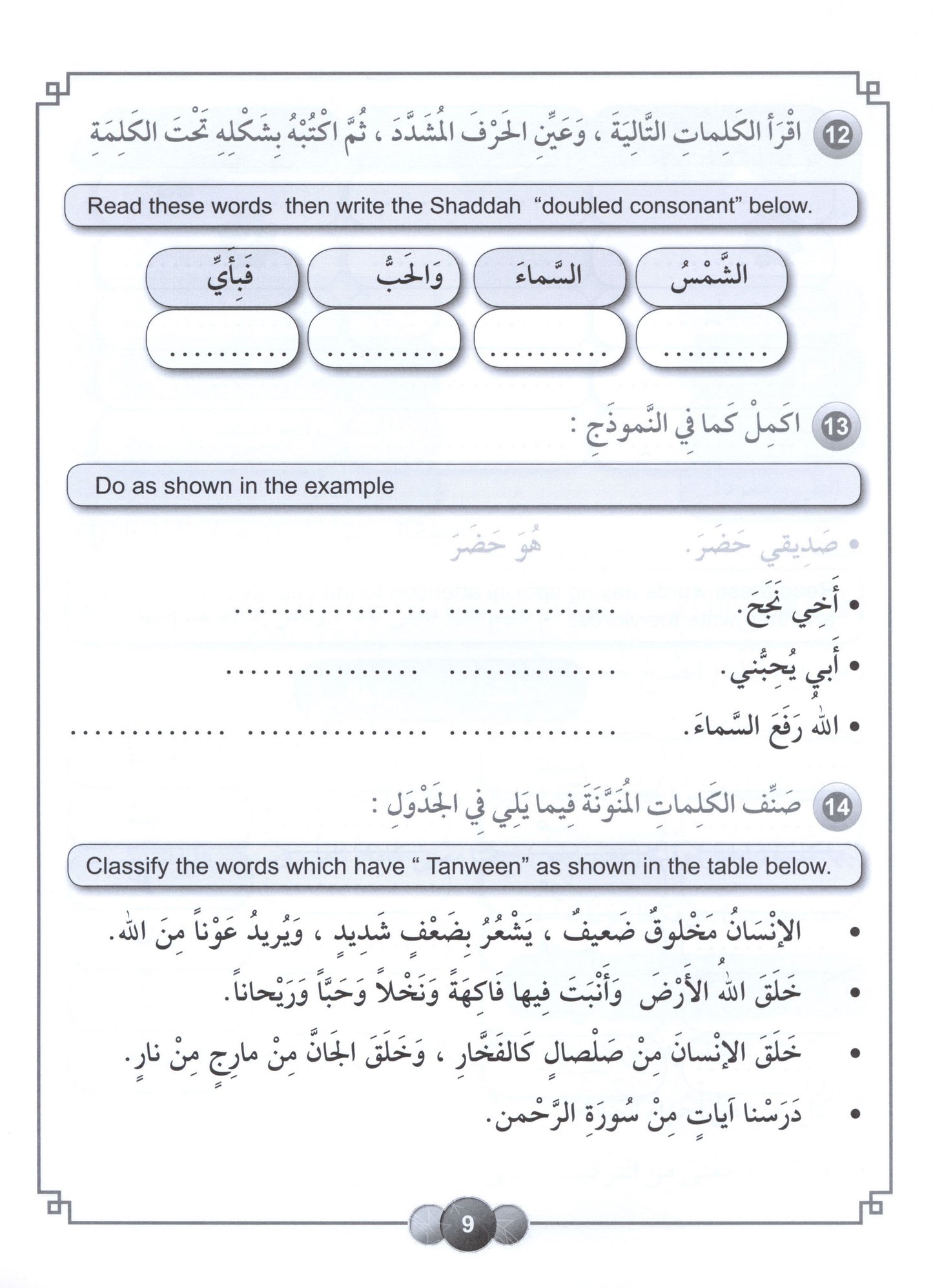 Al Aafaq Workbook - Grade/Level 4
