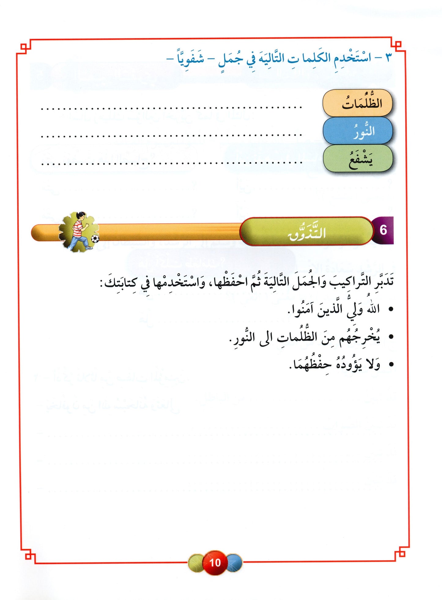 Al Aafaq Textbook - Grade/Level 6