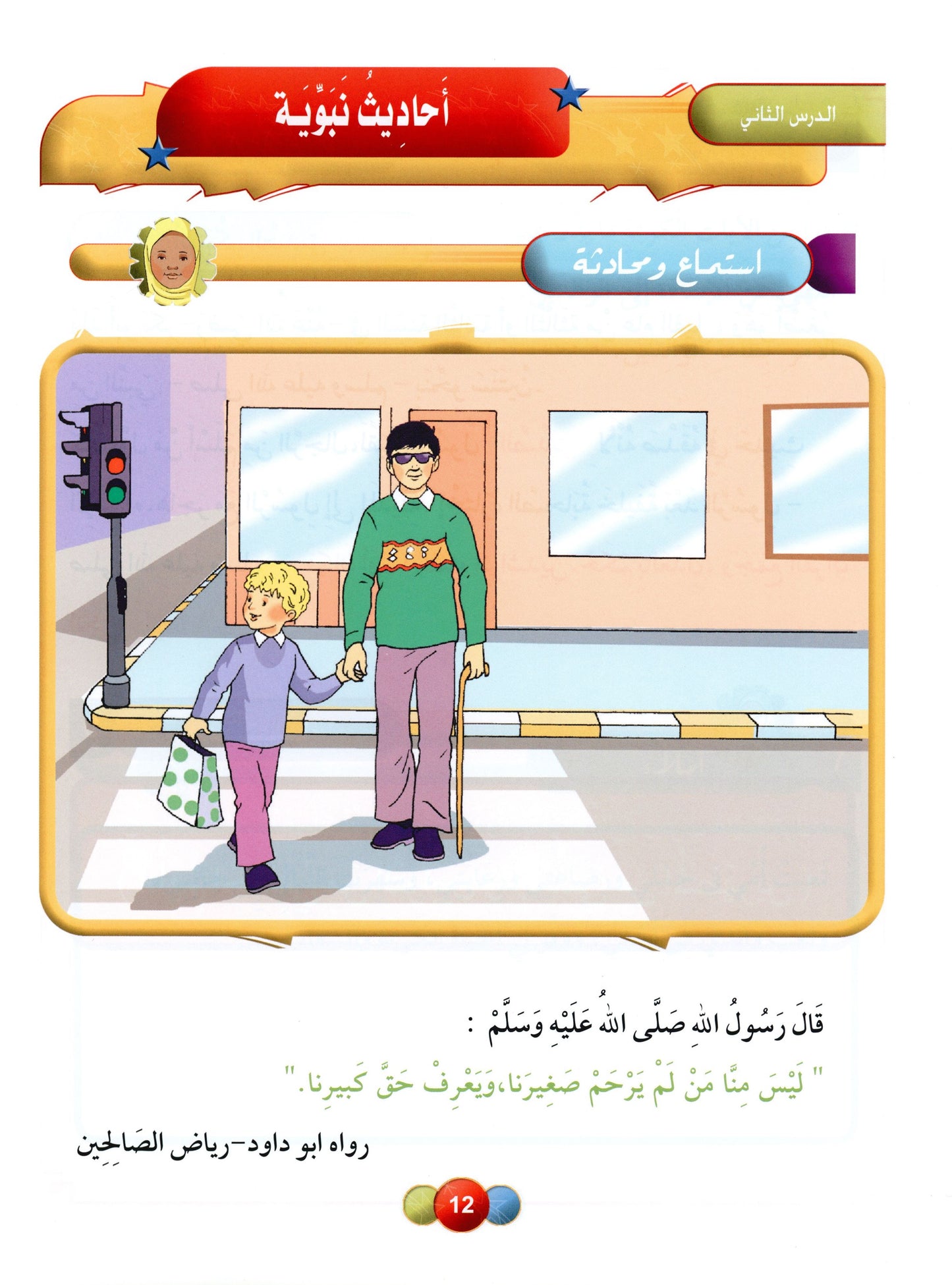 Al Aafaq Textbook - Grade/Level 5