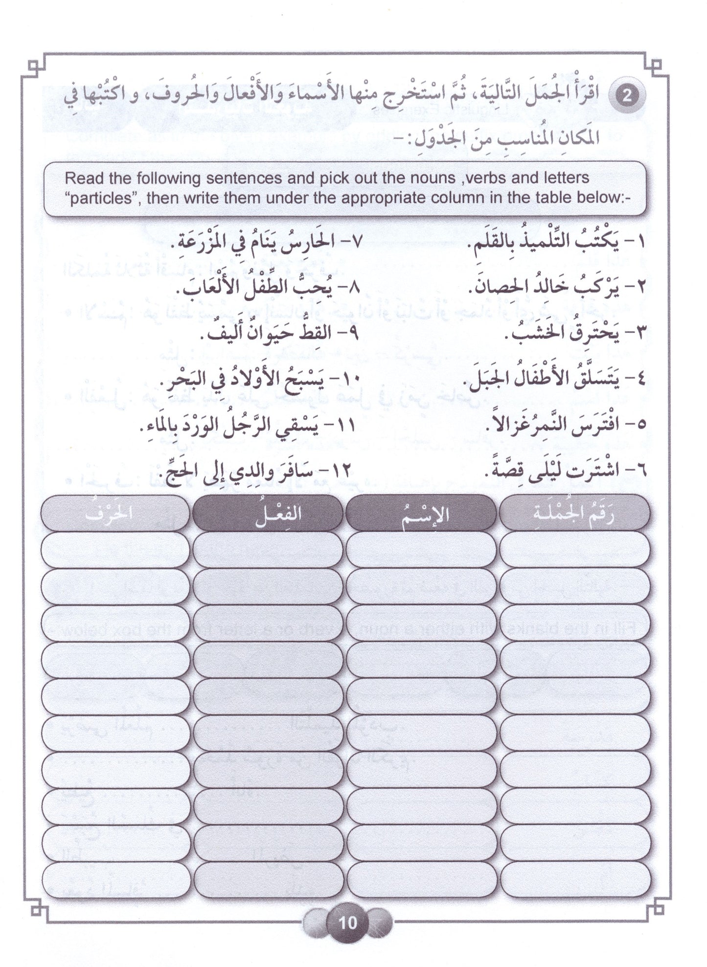 Al Aafaq Workbook - Grade/Level 6