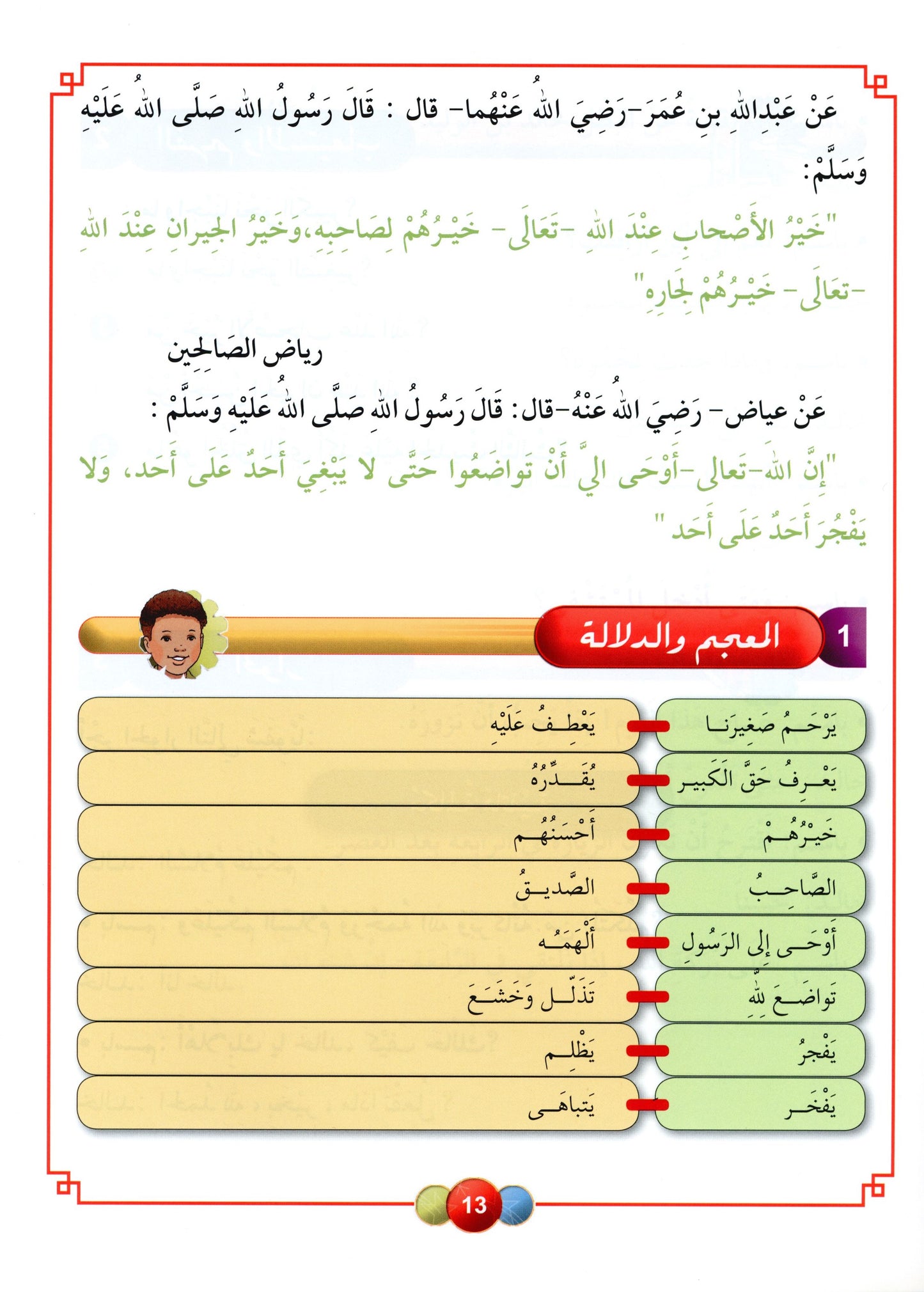 Al Aafaq Textbook - Grade/Level 5