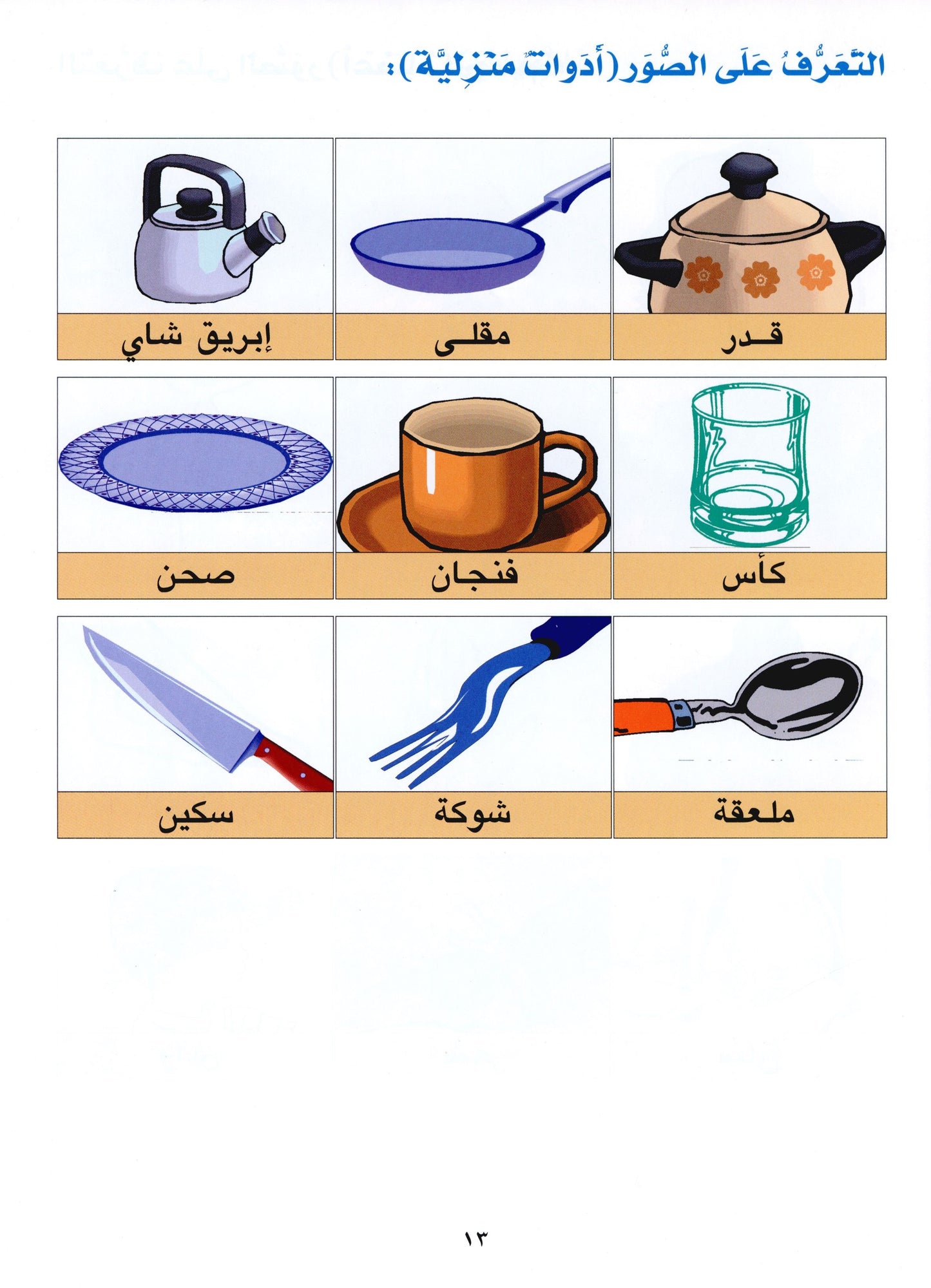 Al Aafaq Textbook - Grade/Level 1