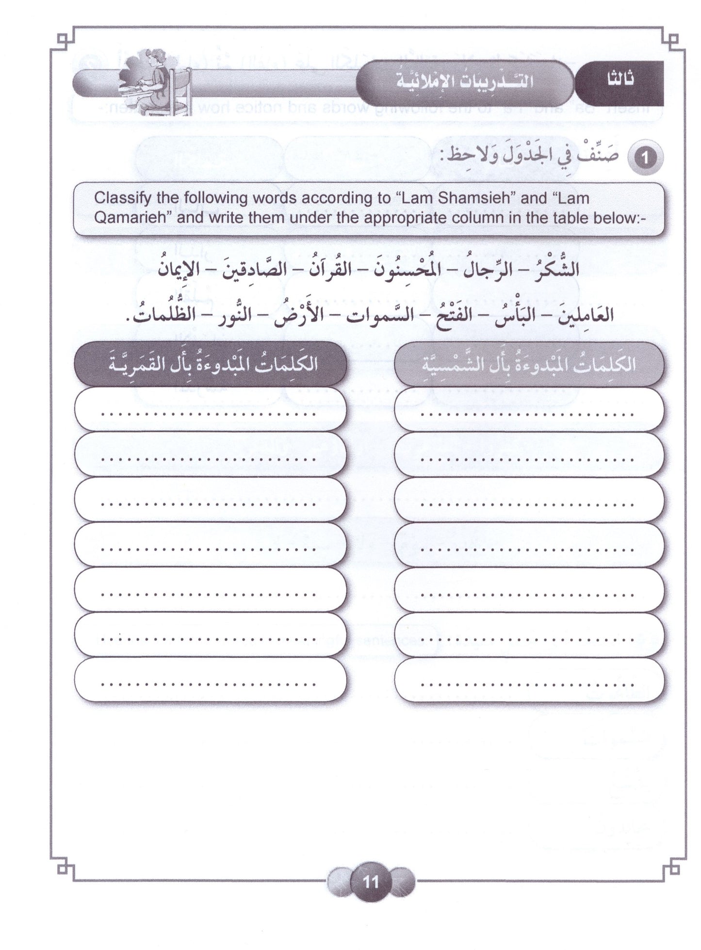 Al Aafaq Workbook - Grade/Level 6