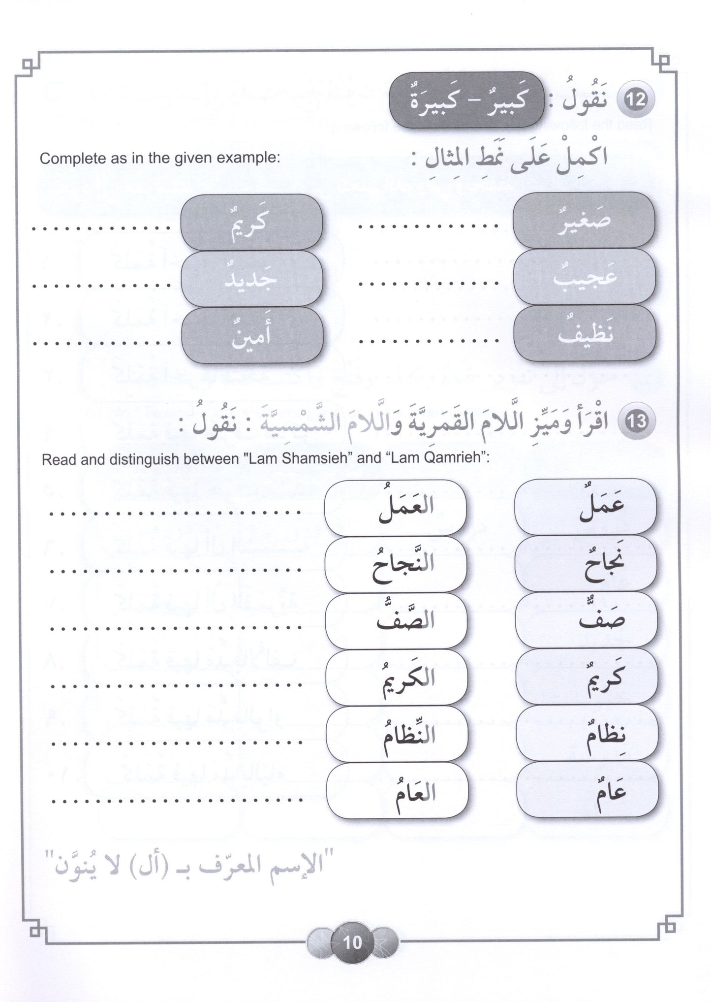 Al Aafaq Workbook - Grade/Level 3