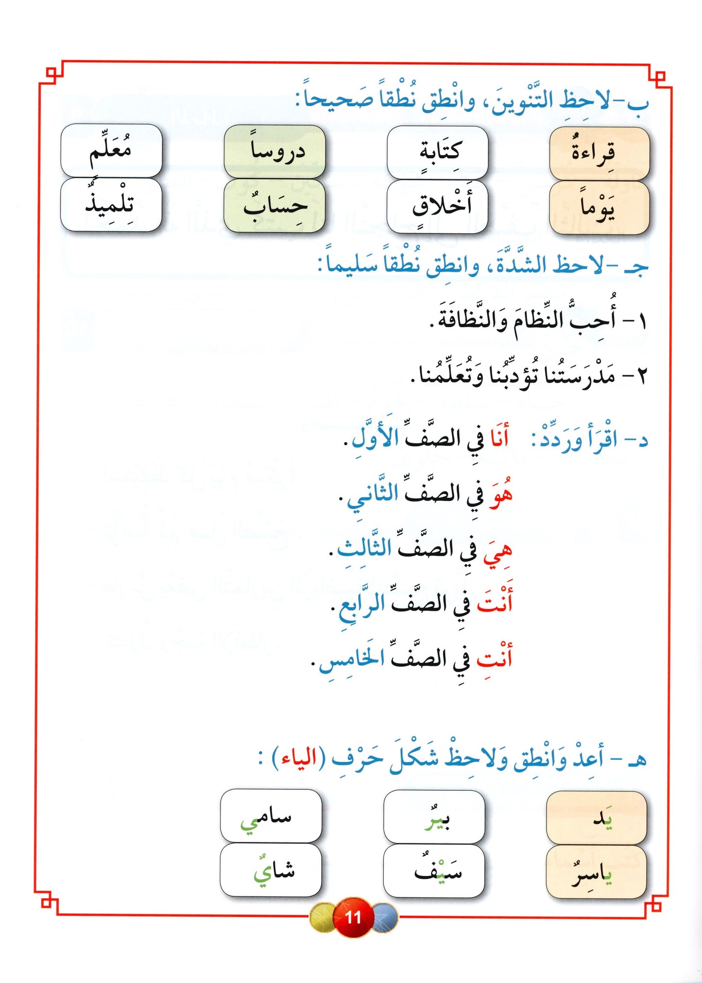 Al Aafaq Textbook - Grade/Level 3