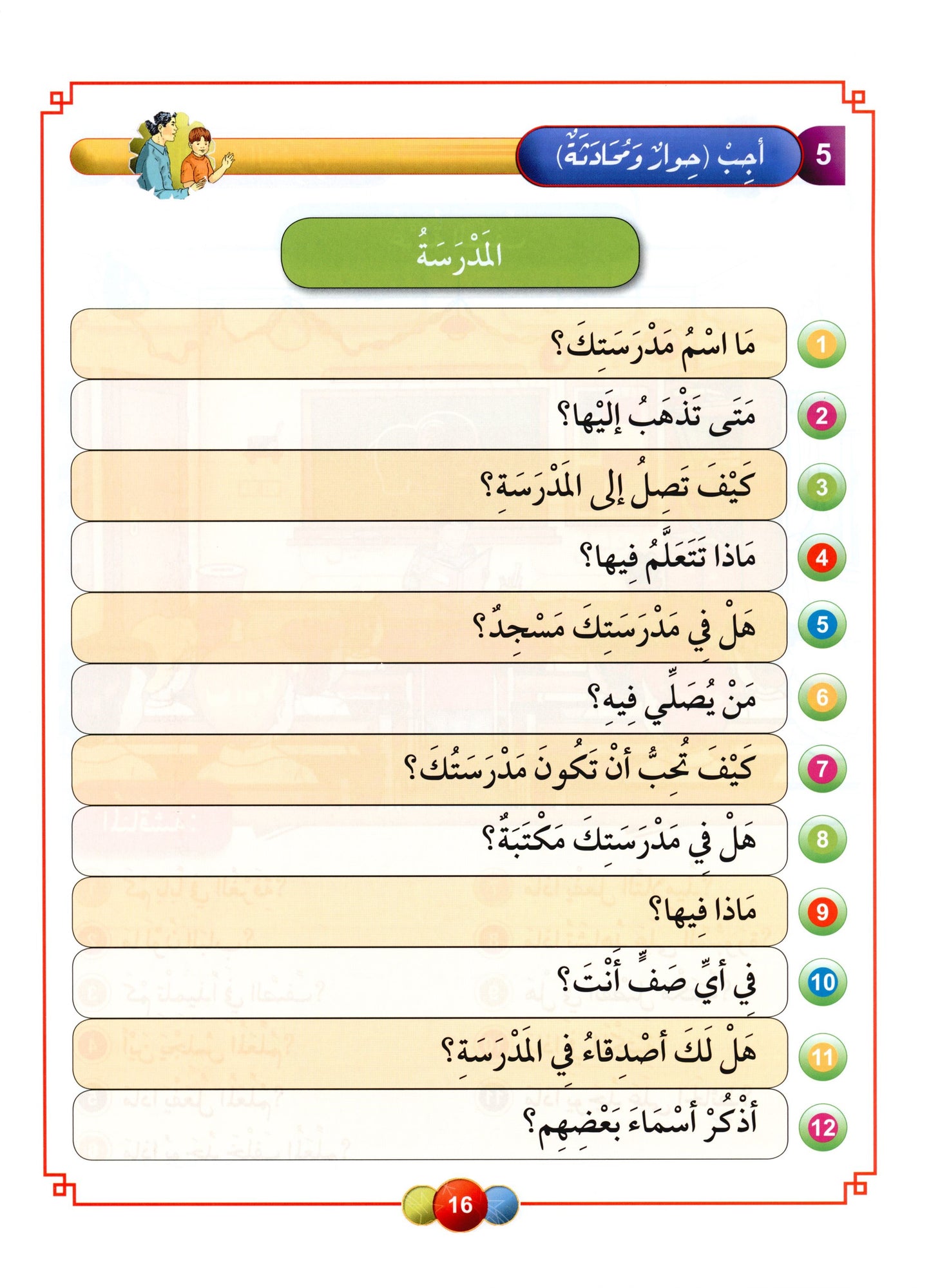 Al Aafaq Textbook - Grade/Level 2