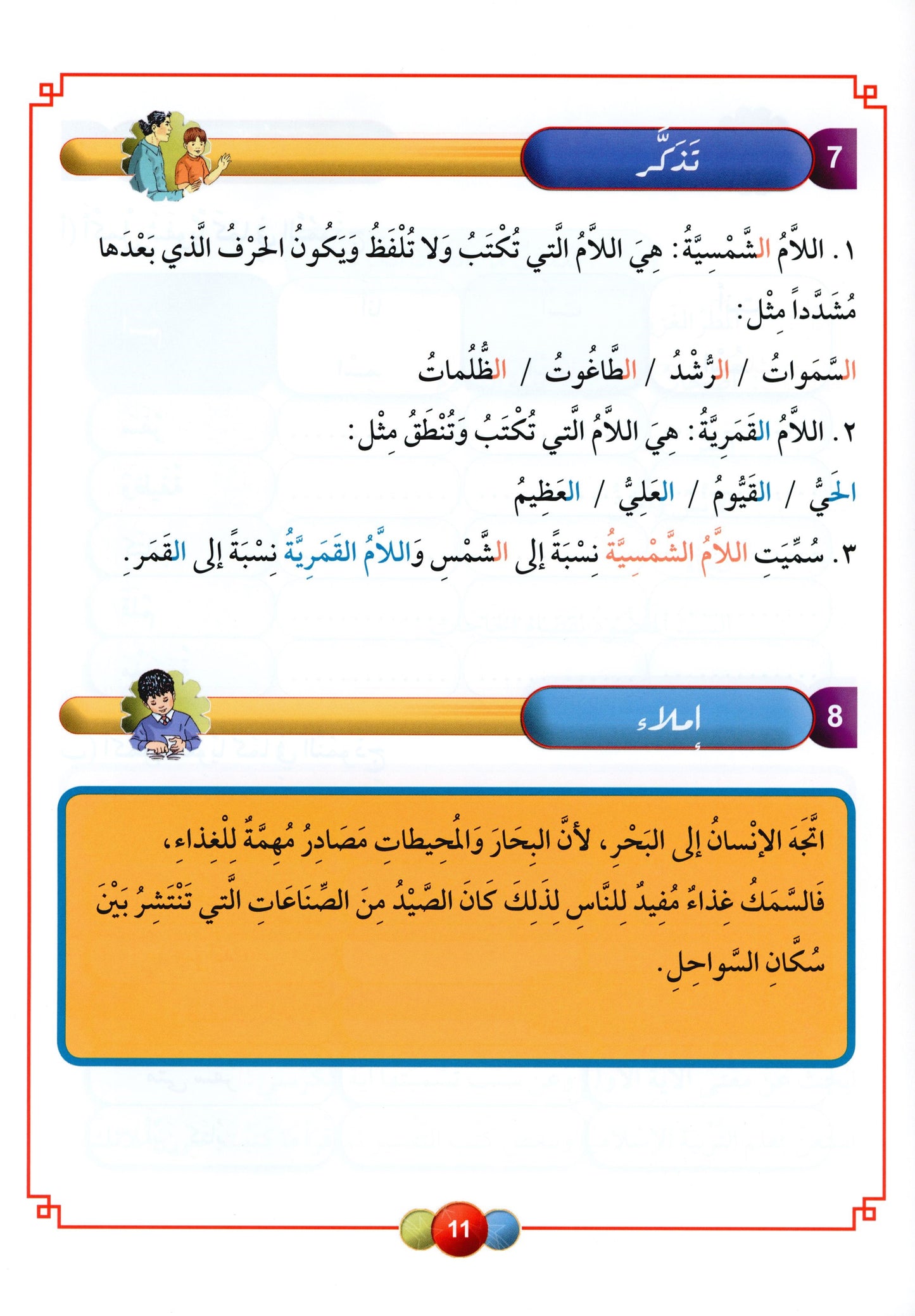 Al Aafaq Textbook - Grade/Level 6