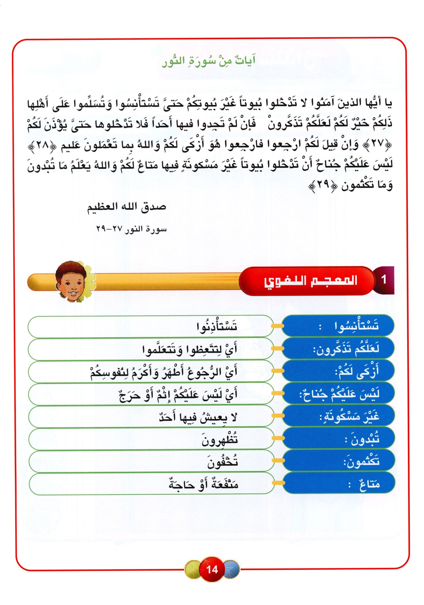 Al Aafaq Textbook - Grade/Level 4