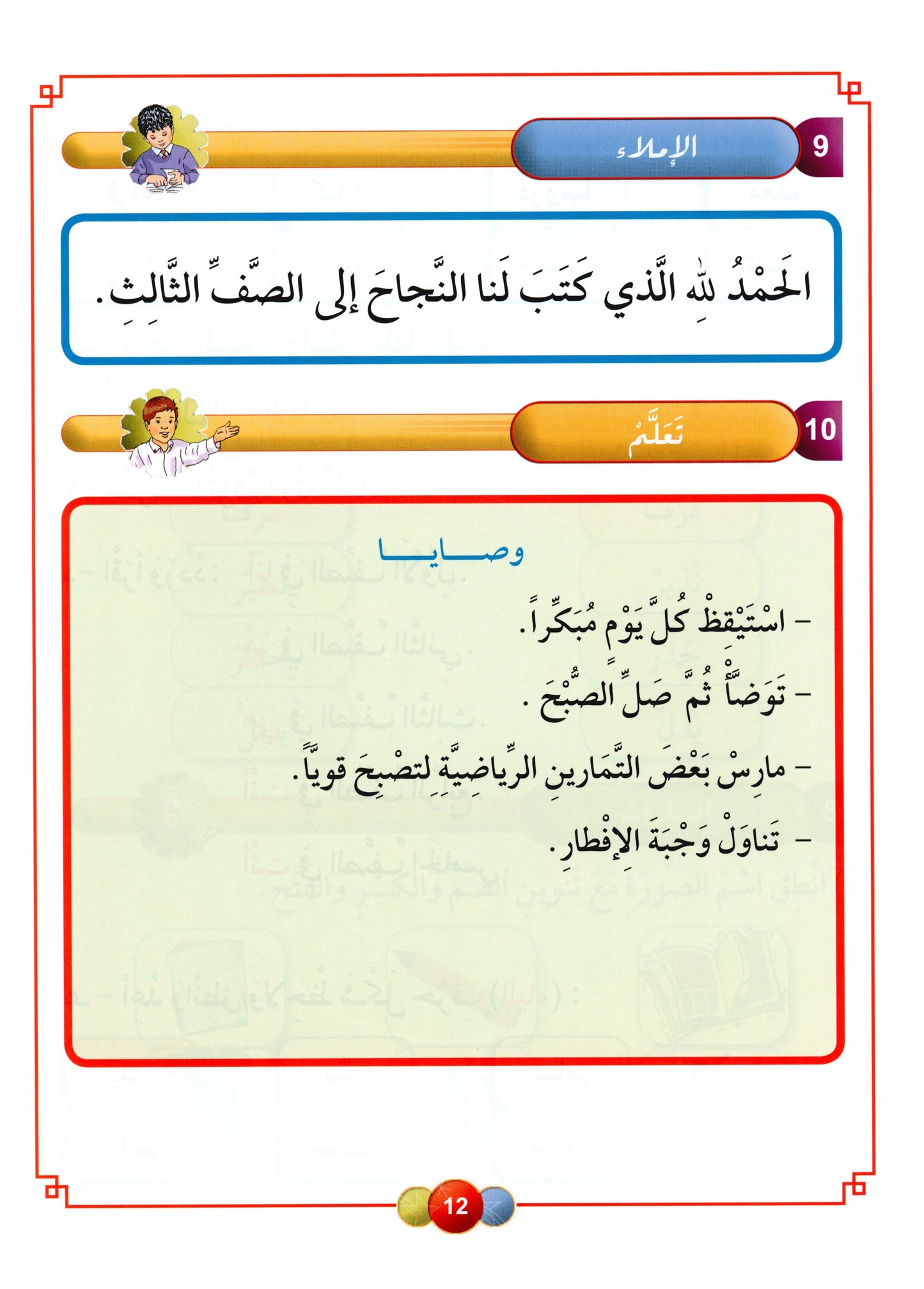 Al Aafaq Textbook - Grade/Level 3