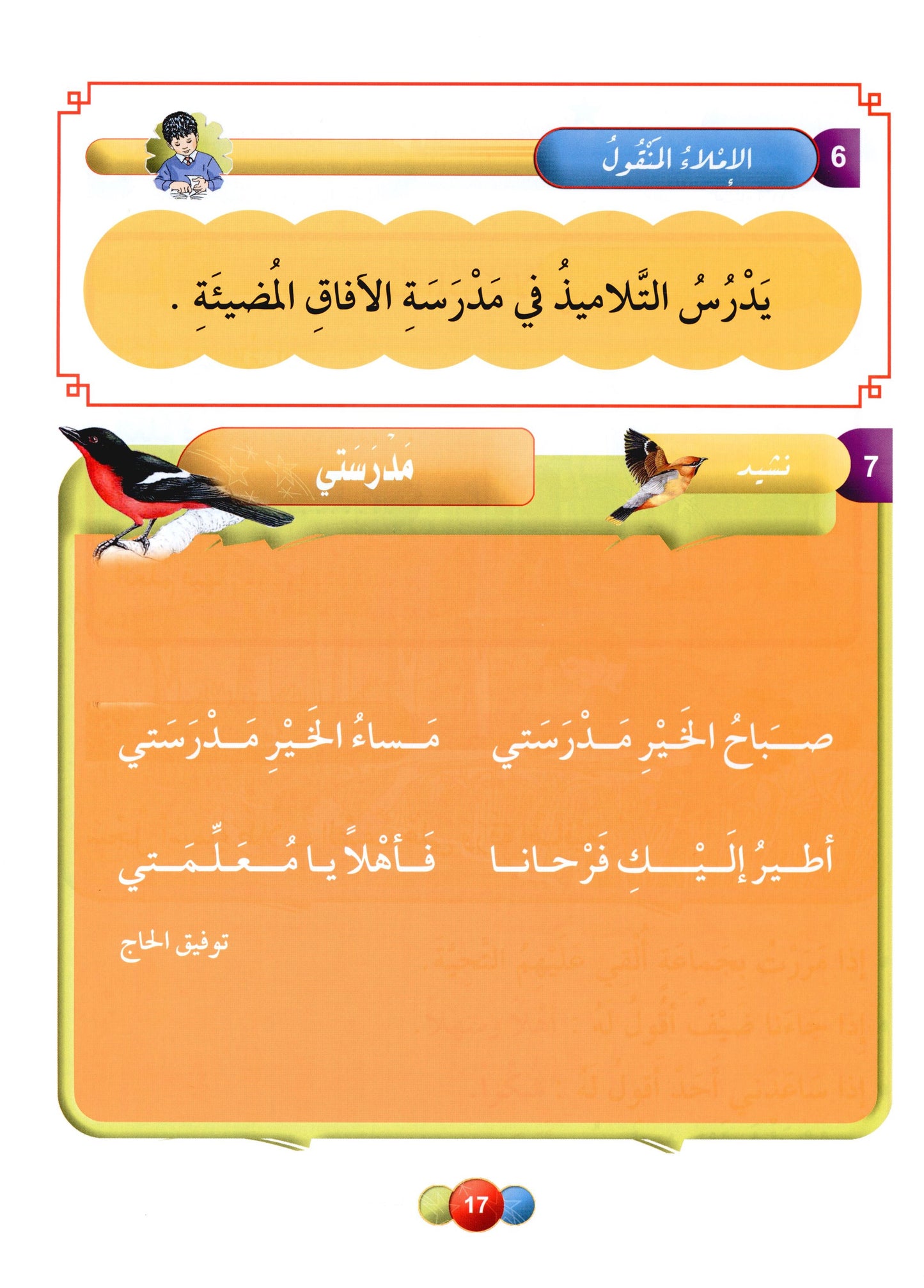 Al Aafaq Textbook - Grade/Level 2