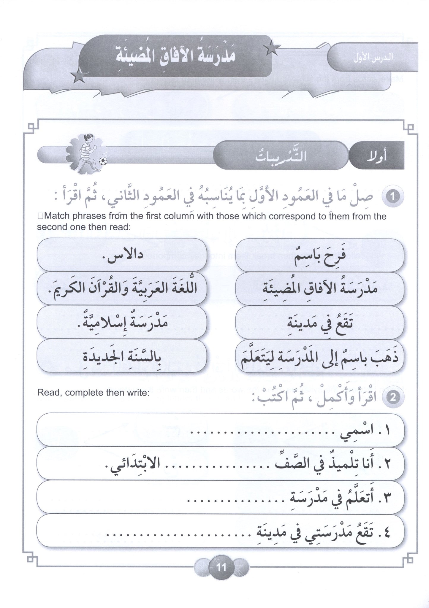 Al Aafaq Workbook - Grade/Level 2
