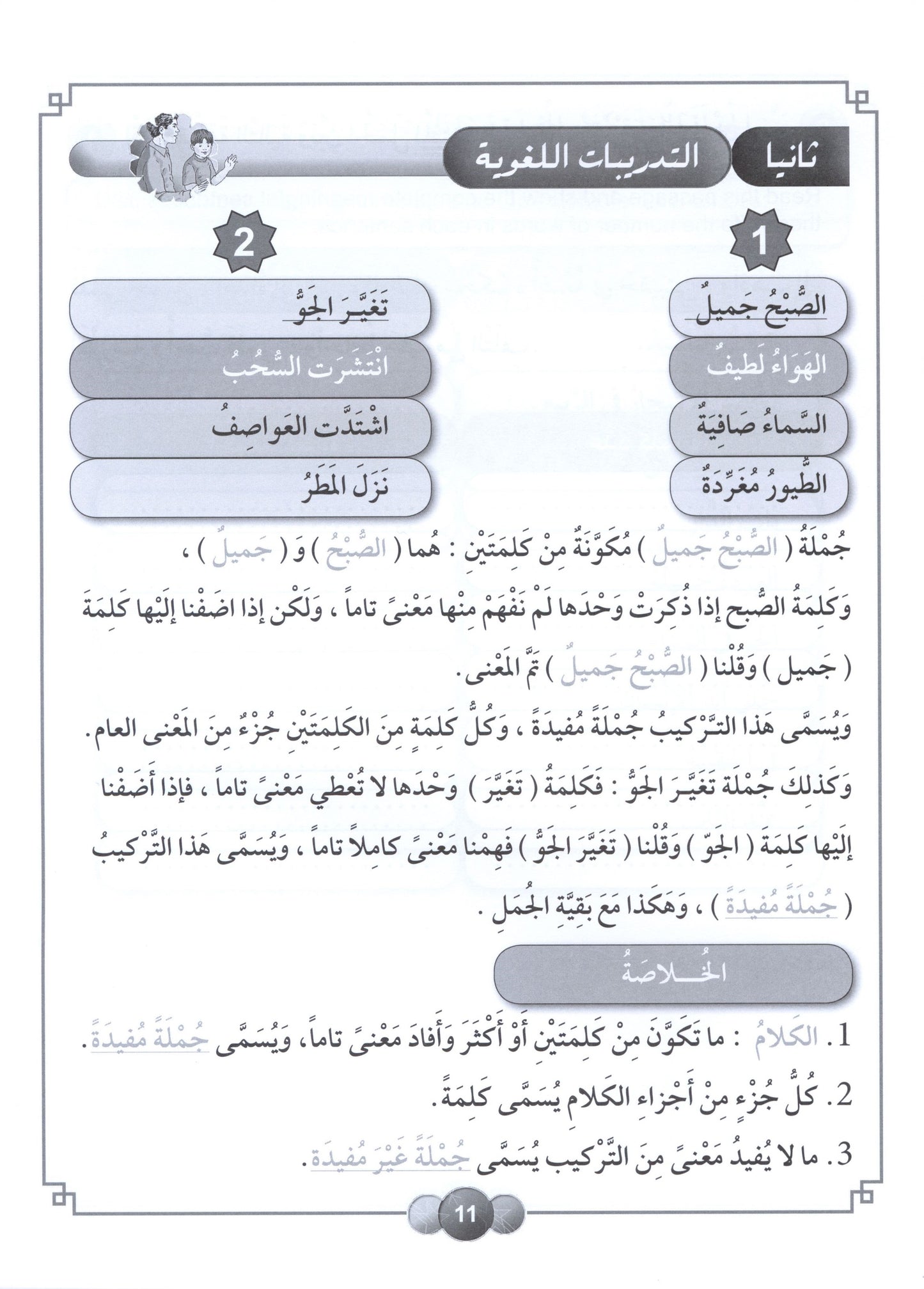 Al Aafaq Workbook - Grade/Level 4