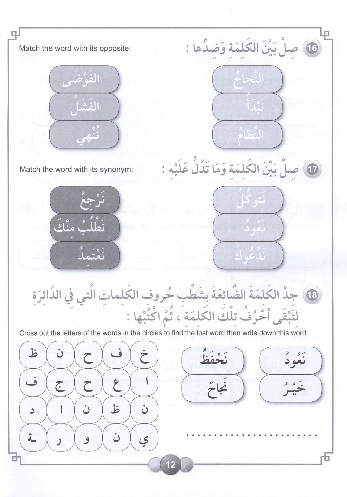 Al Aafaq Workbook - Grade/Level 3