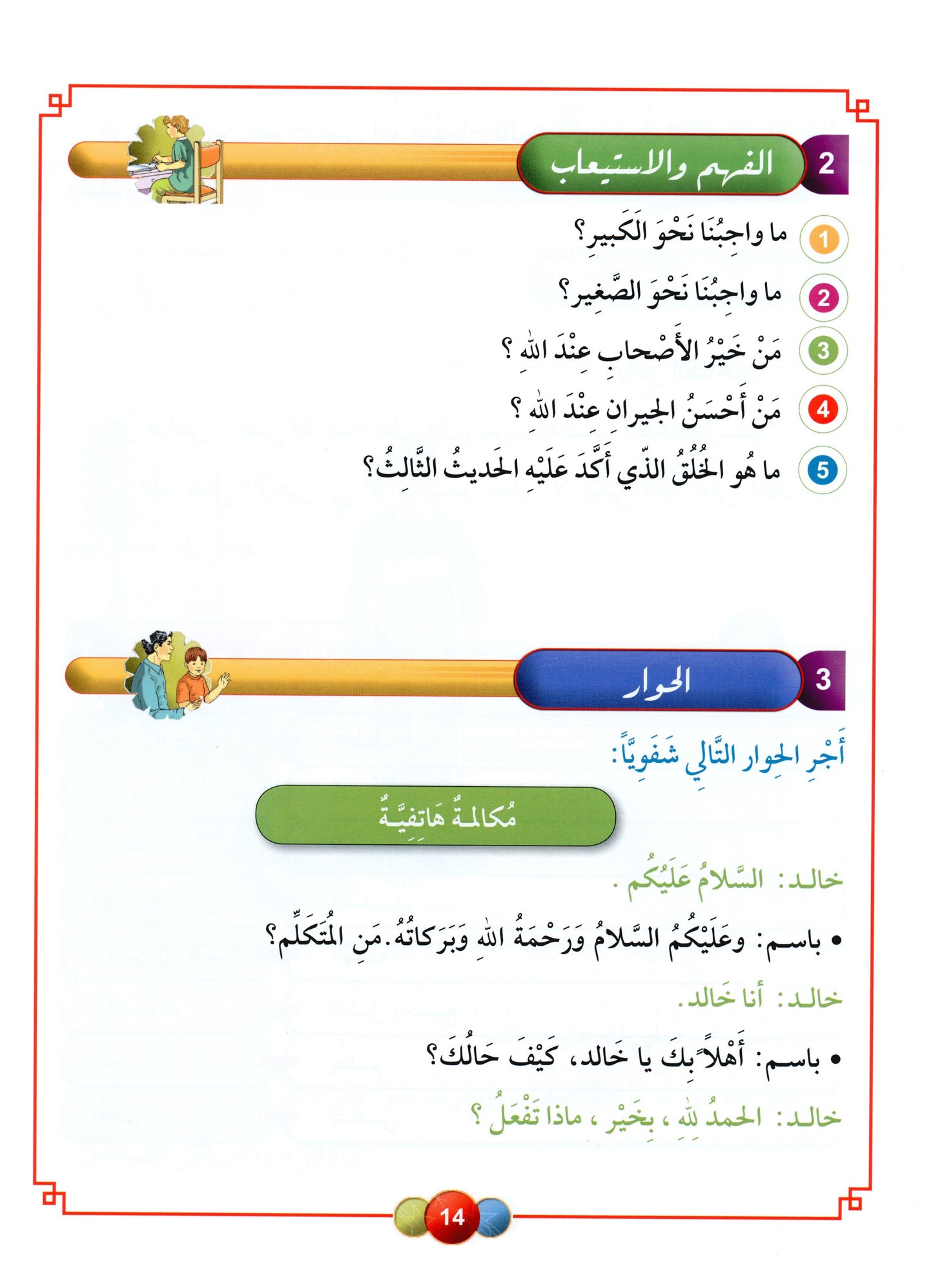 Al Aafaq Textbook - Grade/Level 5