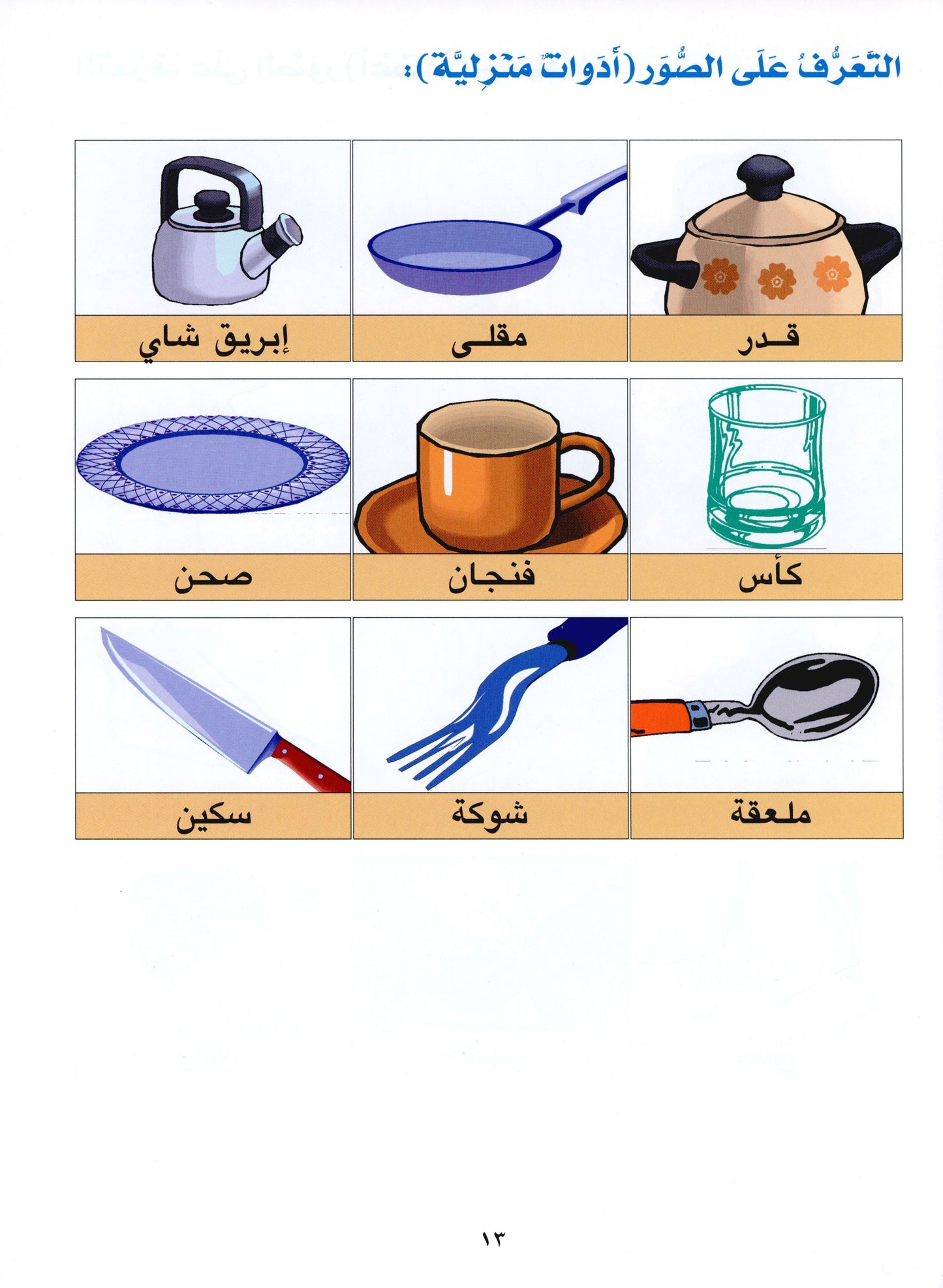 Al Aafaq Textbook - Grade/Level 1