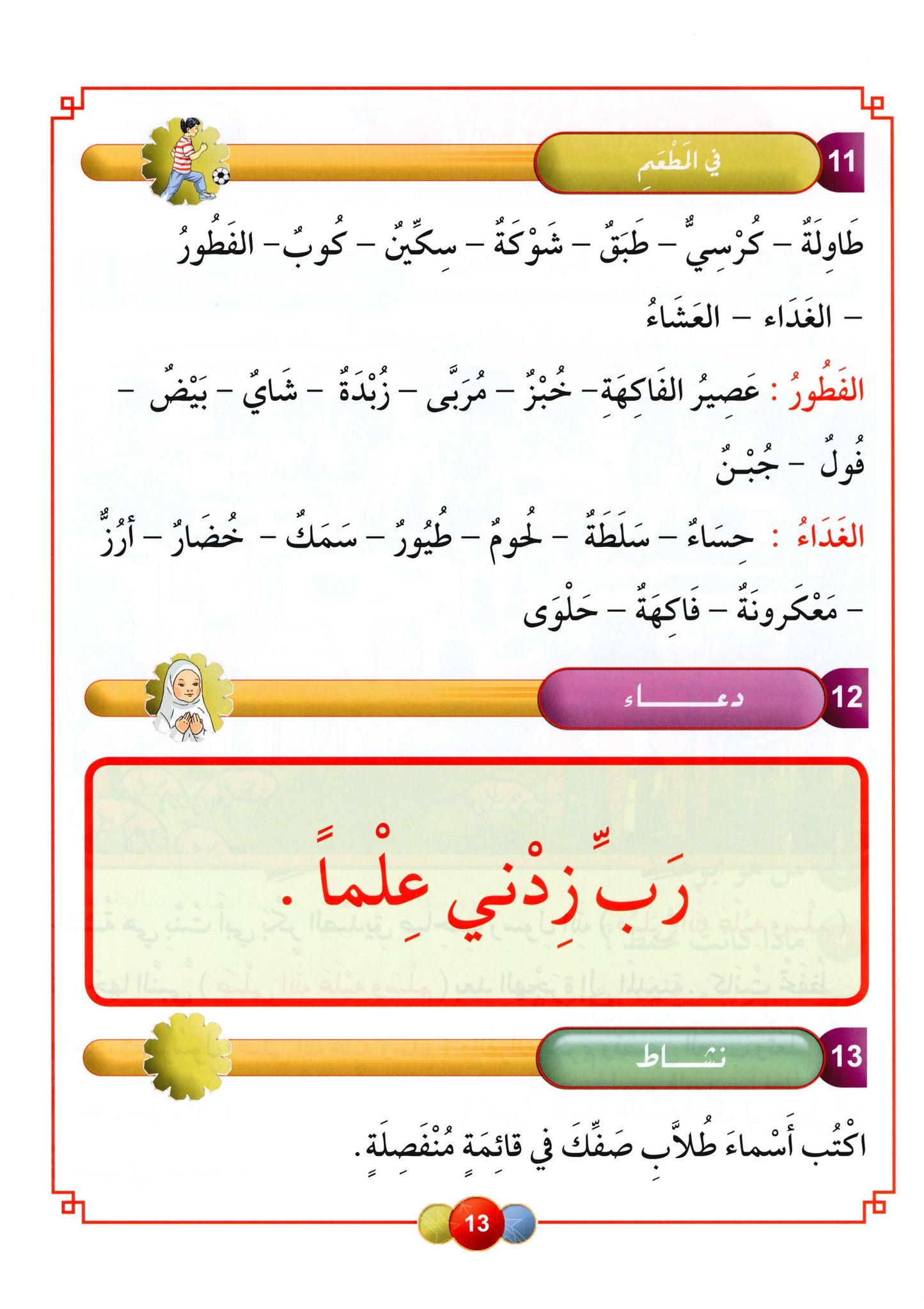 Al Aafaq Textbook - Grade/Level 3