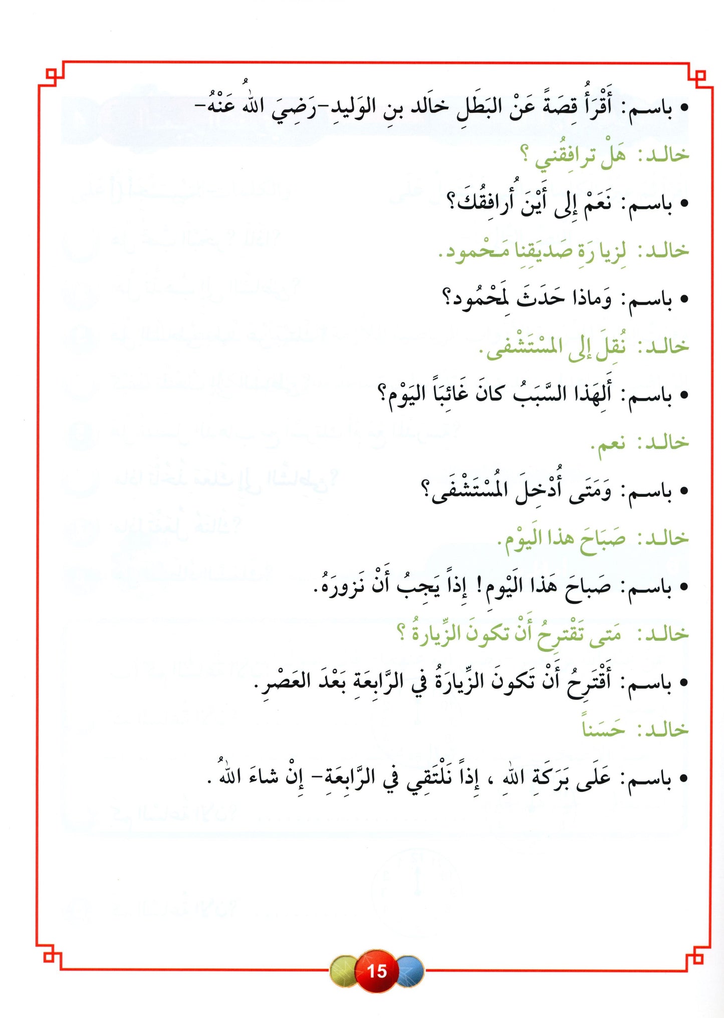 Al Aafaq Textbook - Grade/Level 5