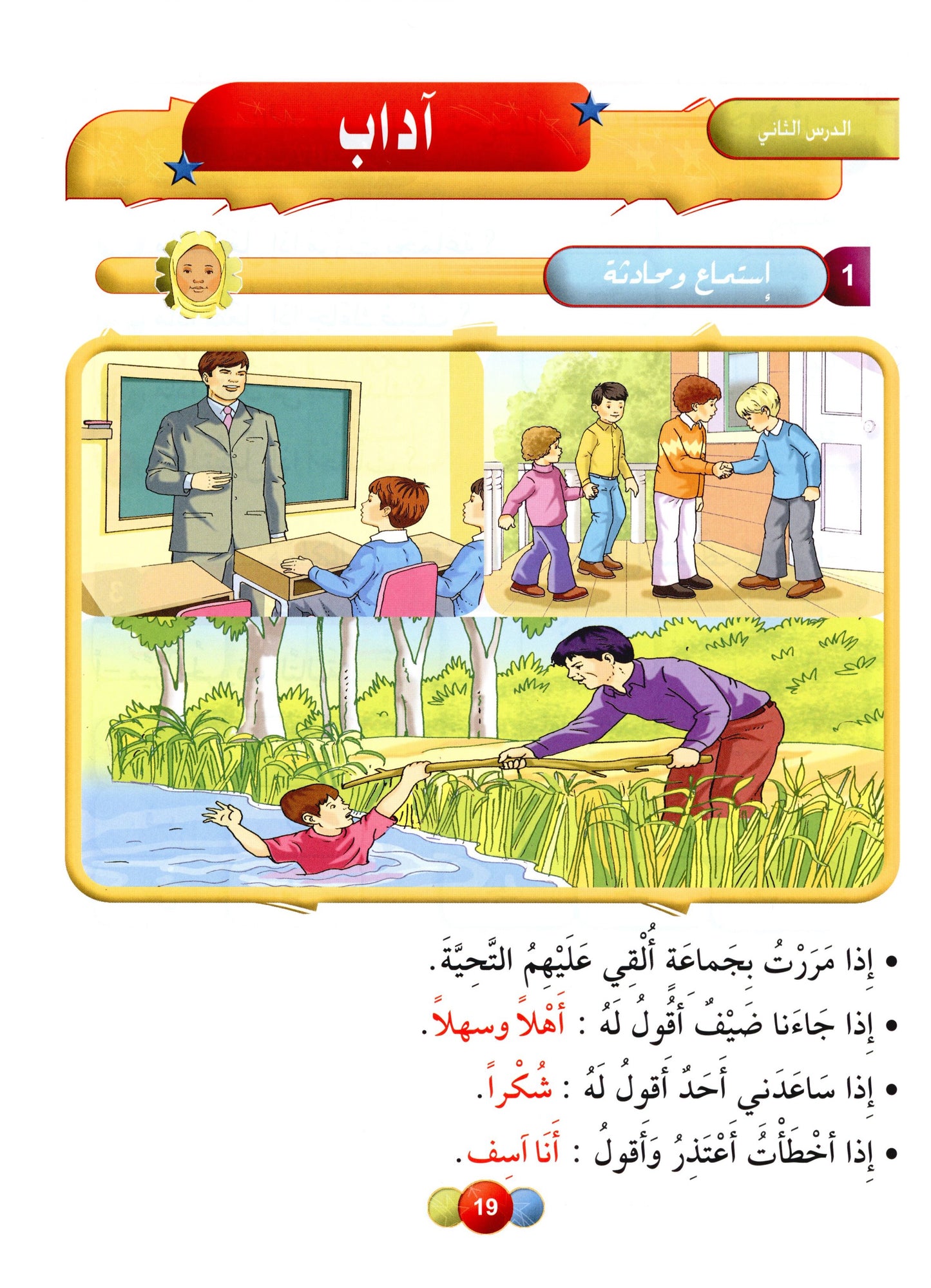 Al Aafaq Textbook - Grade/Level 2