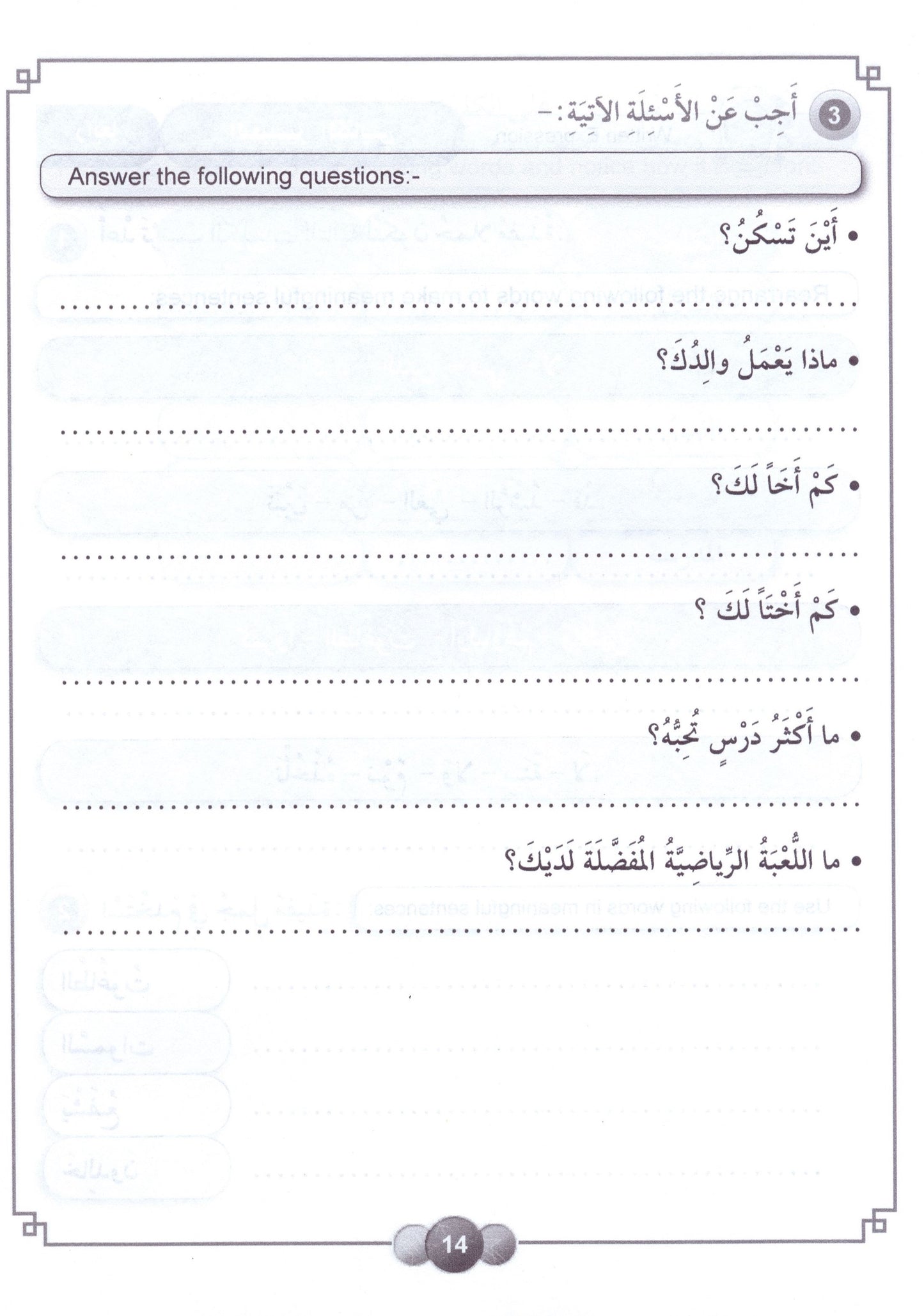 Al Aafaq Workbook - Grade/Level 6