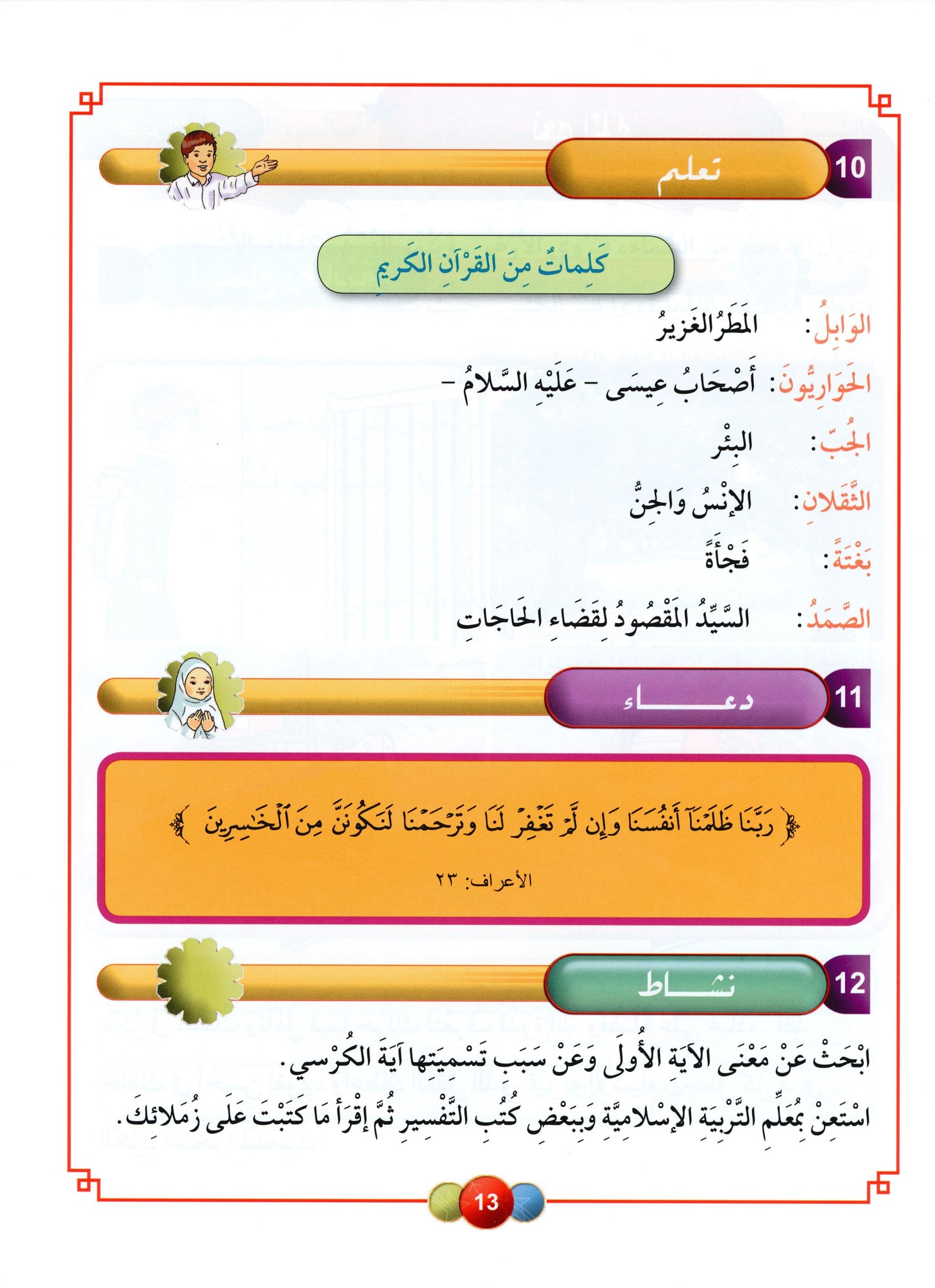 Al Aafaq Textbook - Grade/Level 6