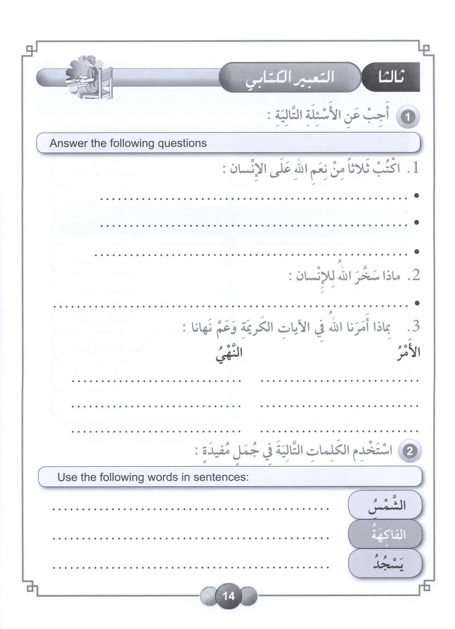 Al Aafaq Workbook - Grade/Level 4