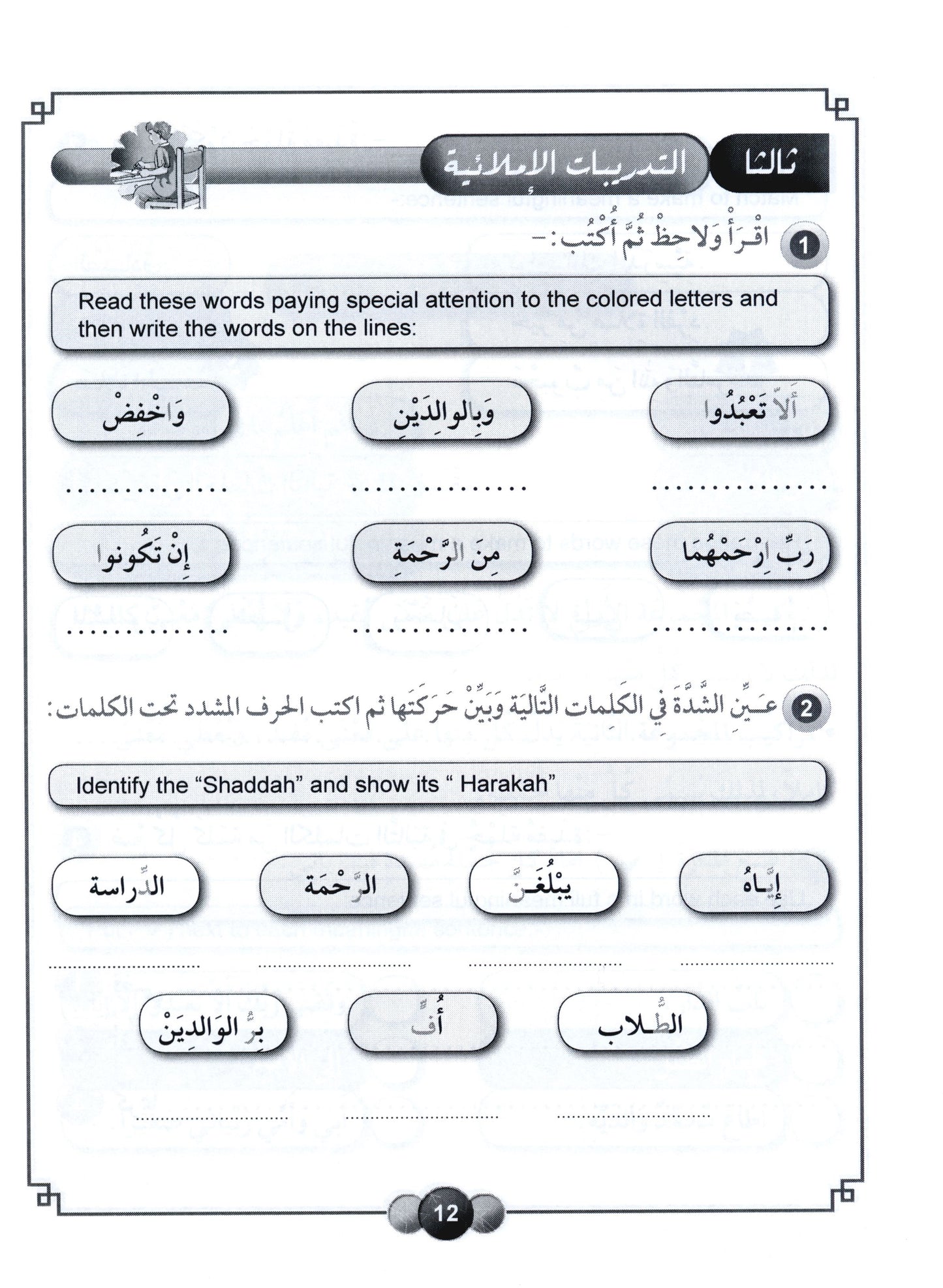 Al Aafaq Workbook - Grade/Level 5