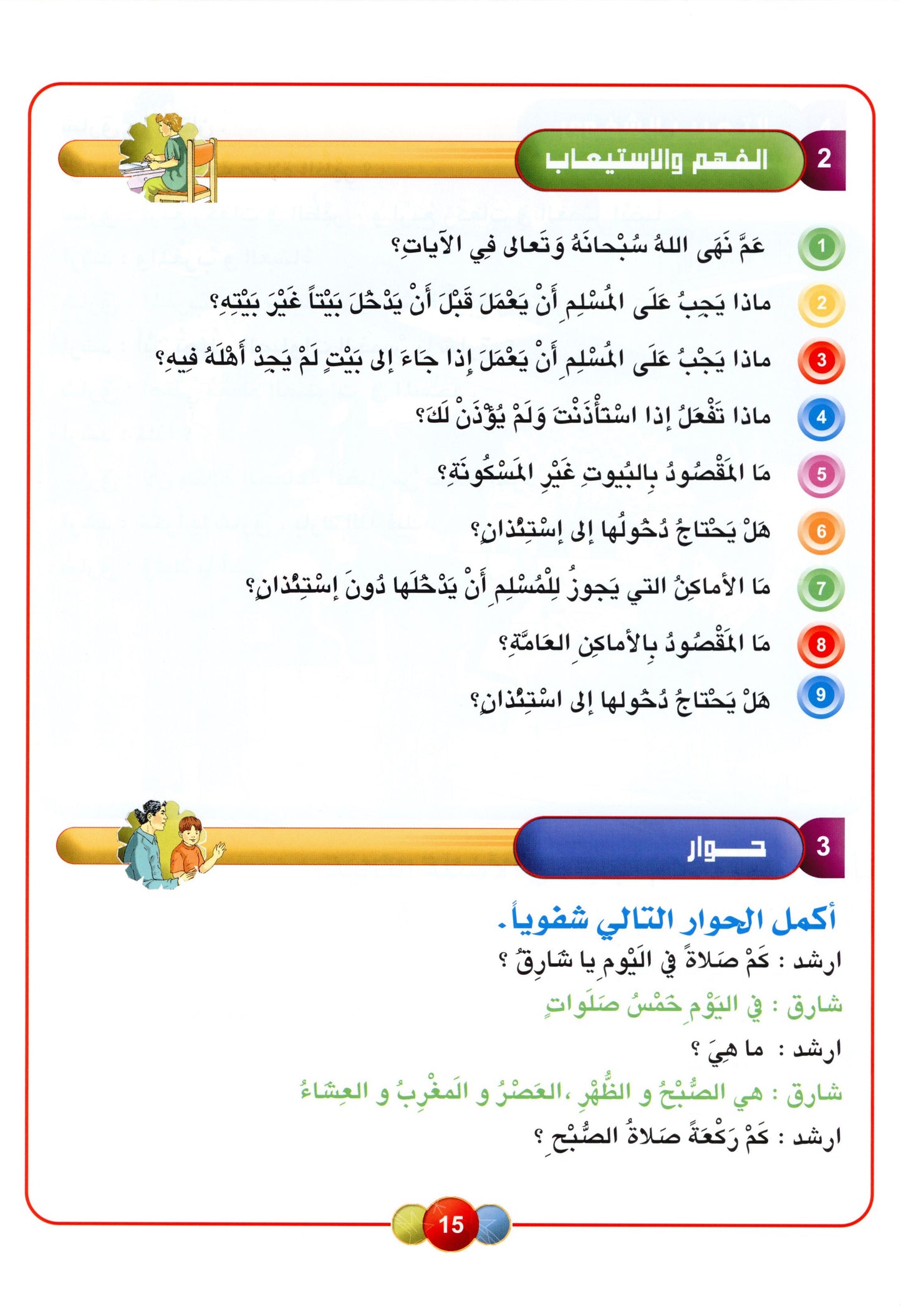 Al Aafaq Textbook - Grade/Level 4