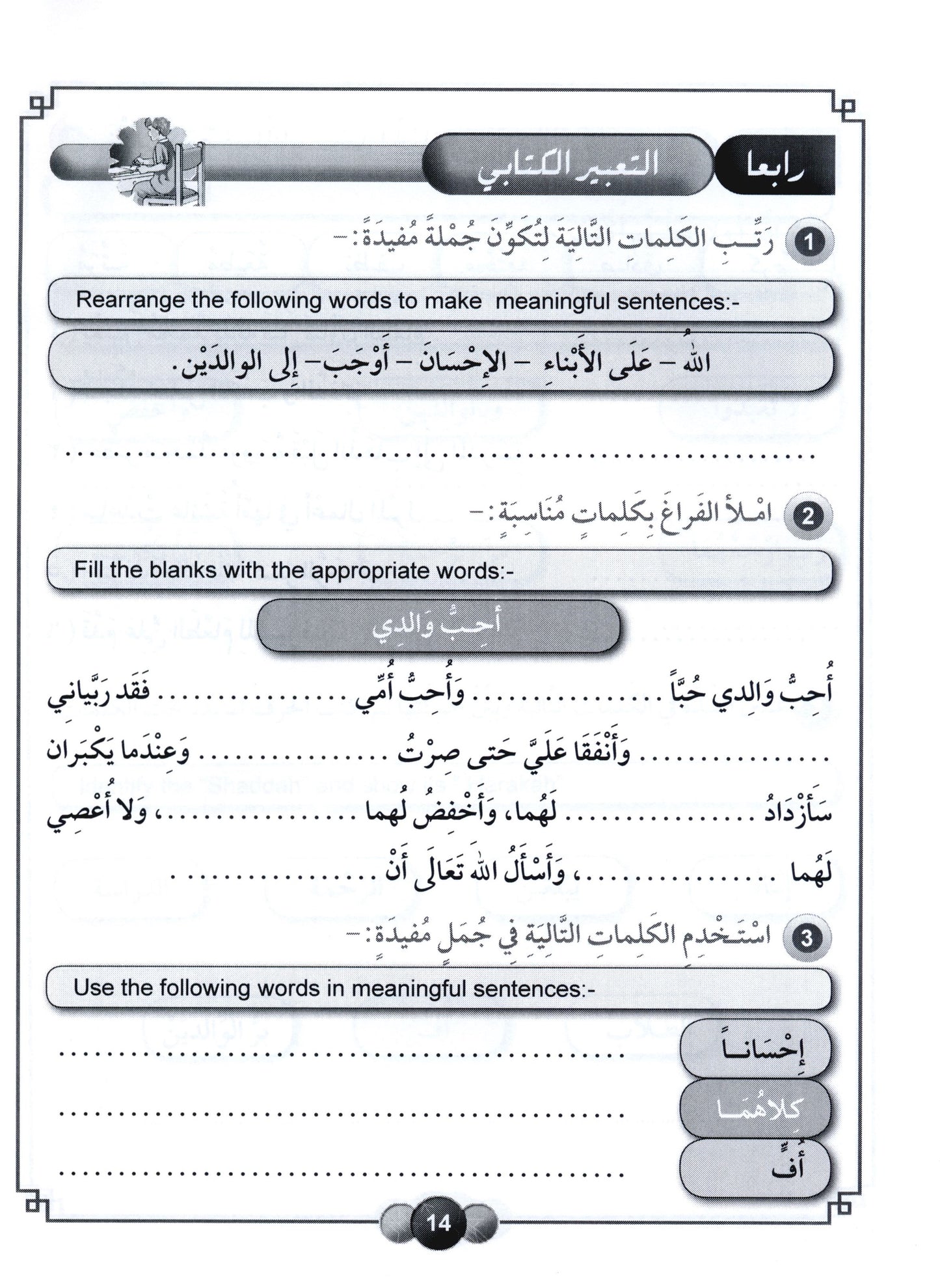 Al Aafaq Workbook - Grade/Level 5