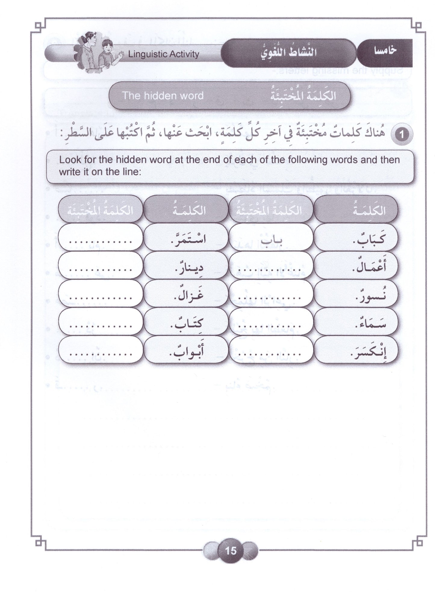 Al Aafaq Workbook - Grade/Level 6