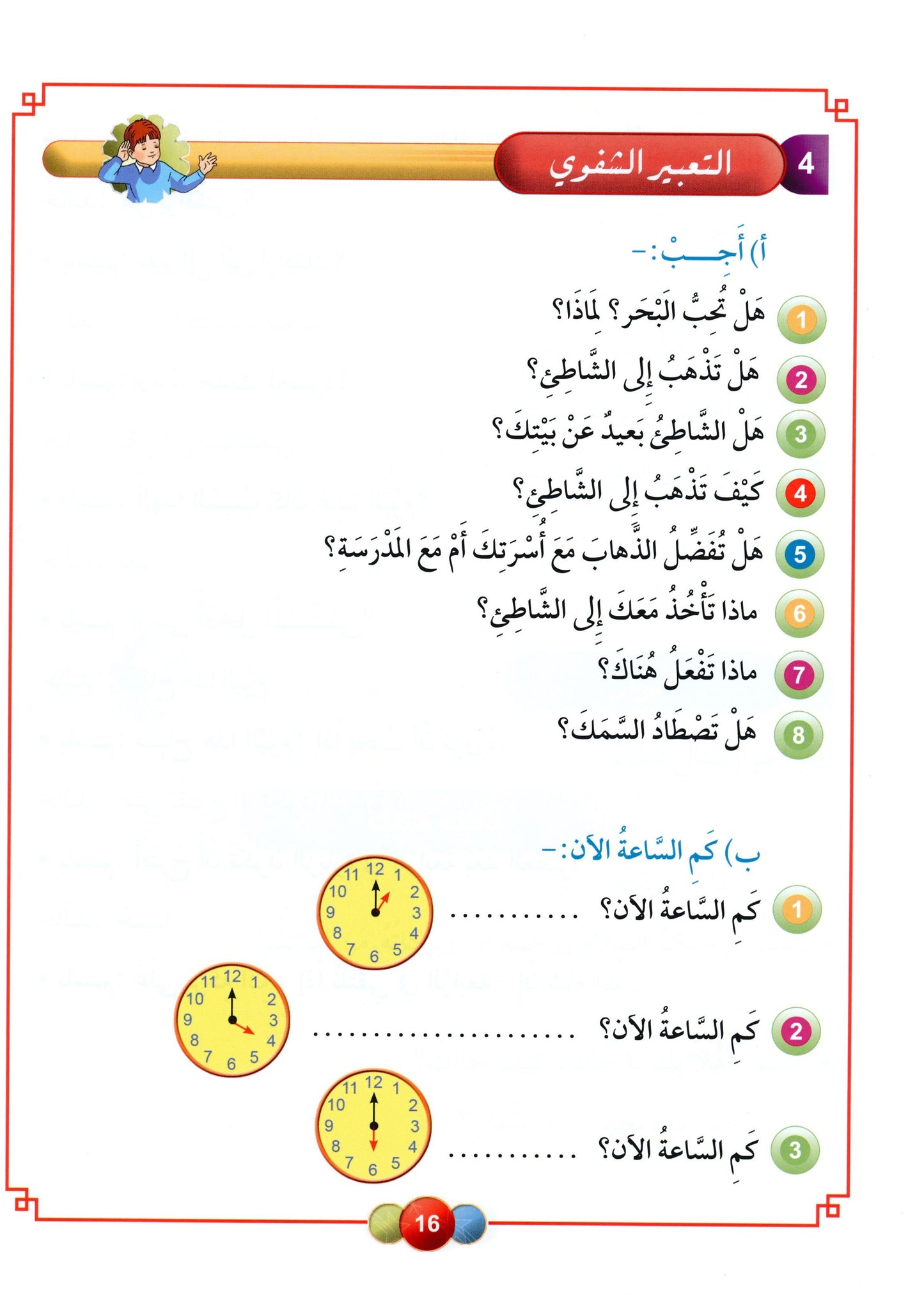 Al Aafaq Textbook - Grade/Level 5