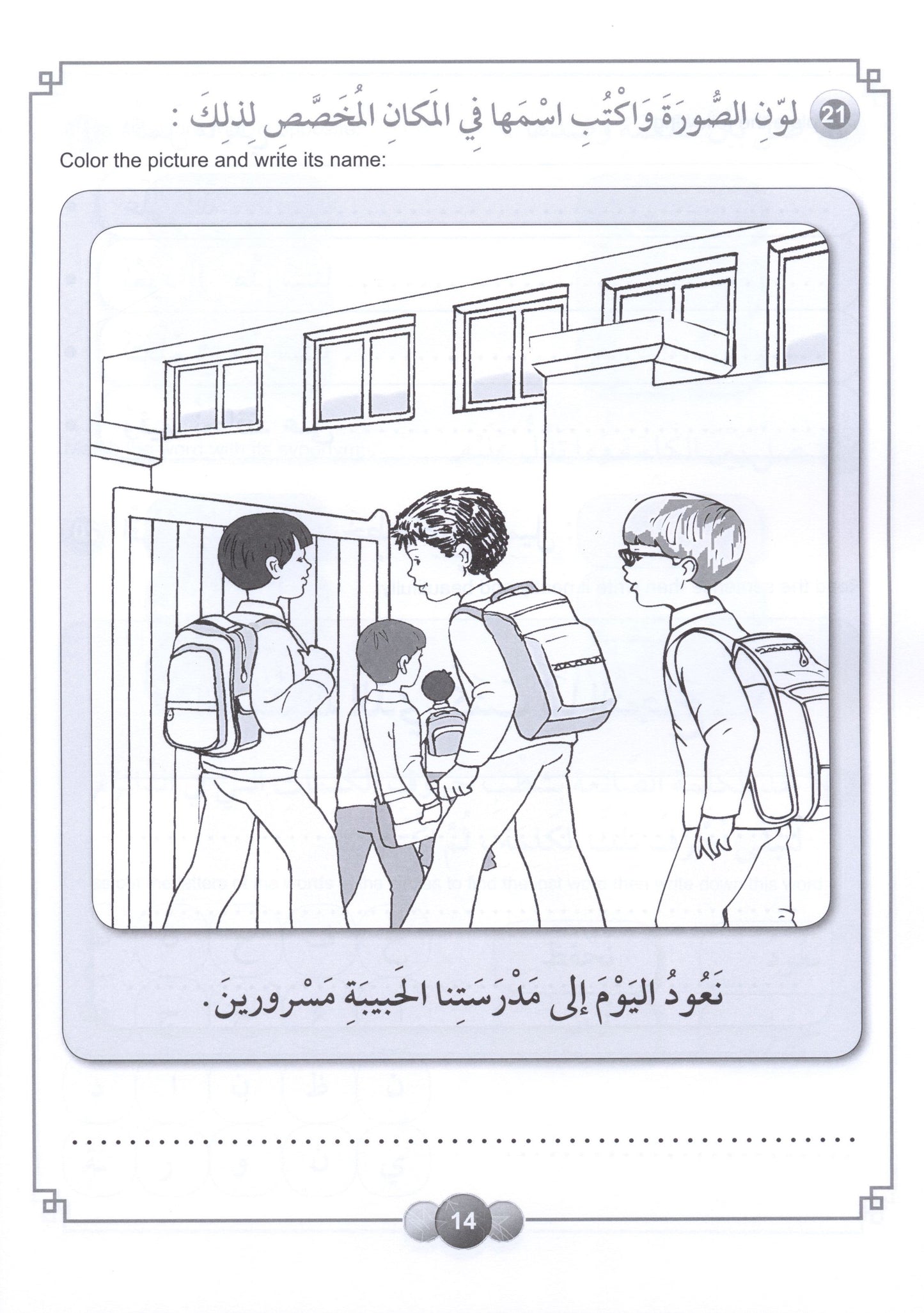 Al Aafaq Workbook - Grade/Level 3