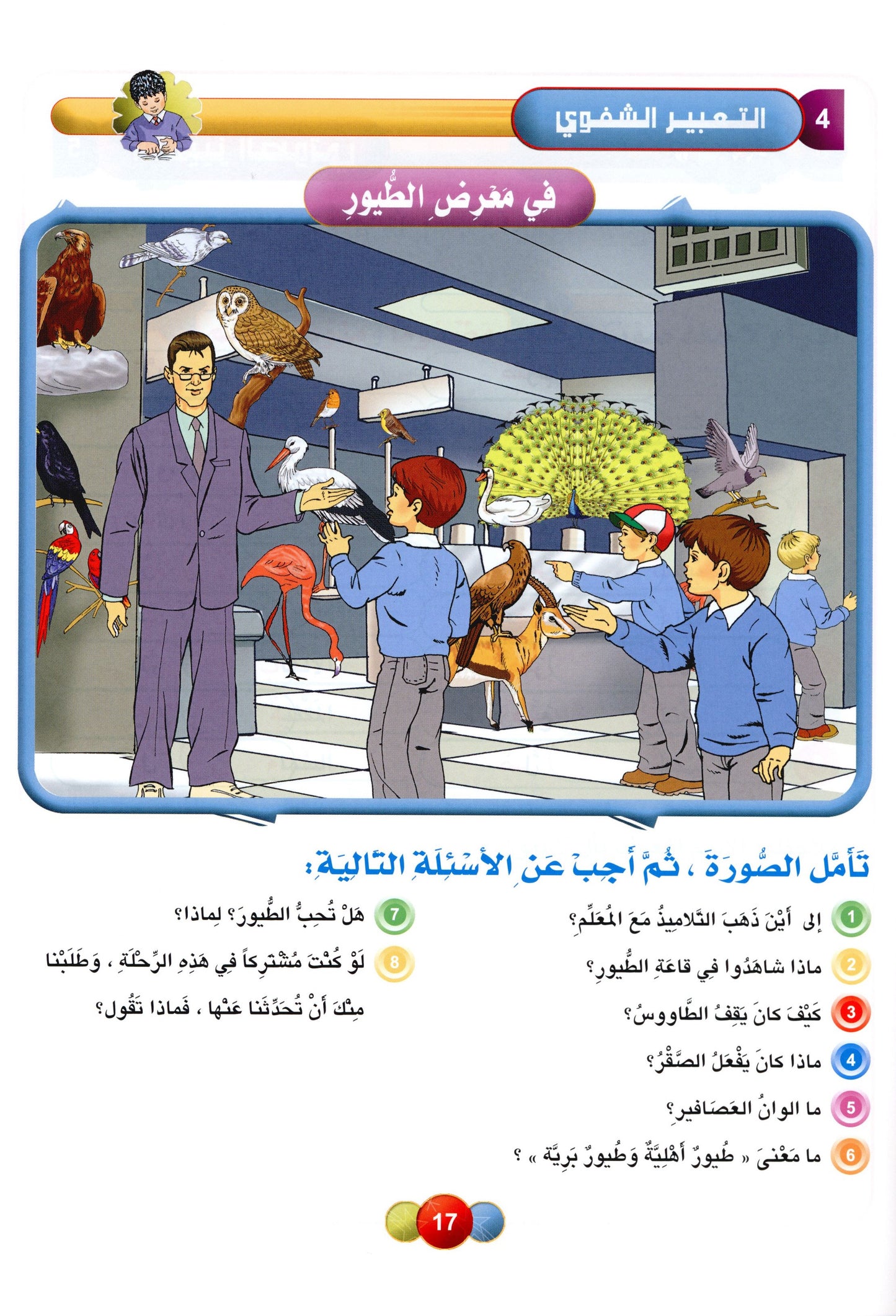 Al Aafaq Textbook - Grade/Level 4
