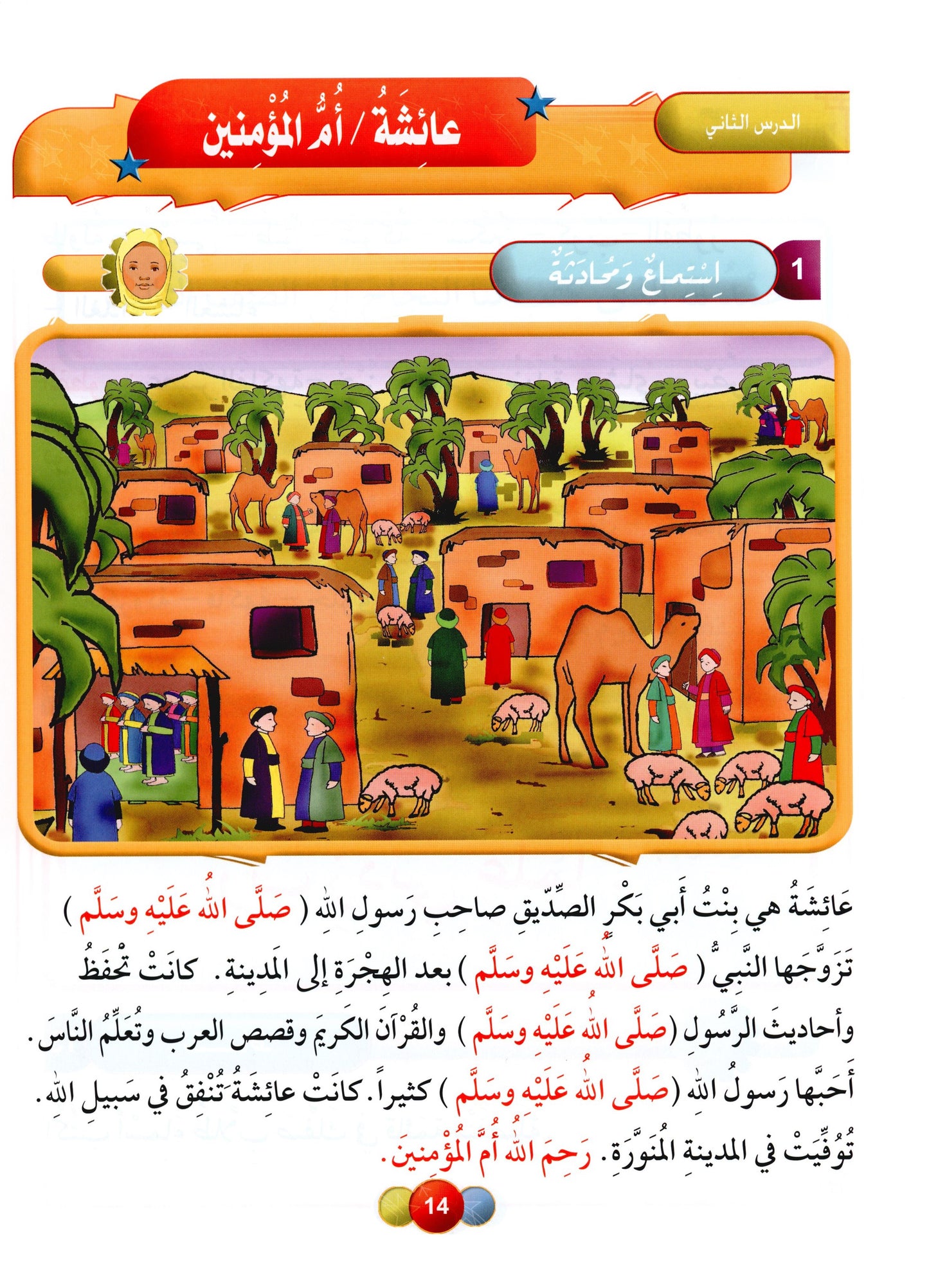 Al Aafaq Textbook - Grade/Level 3