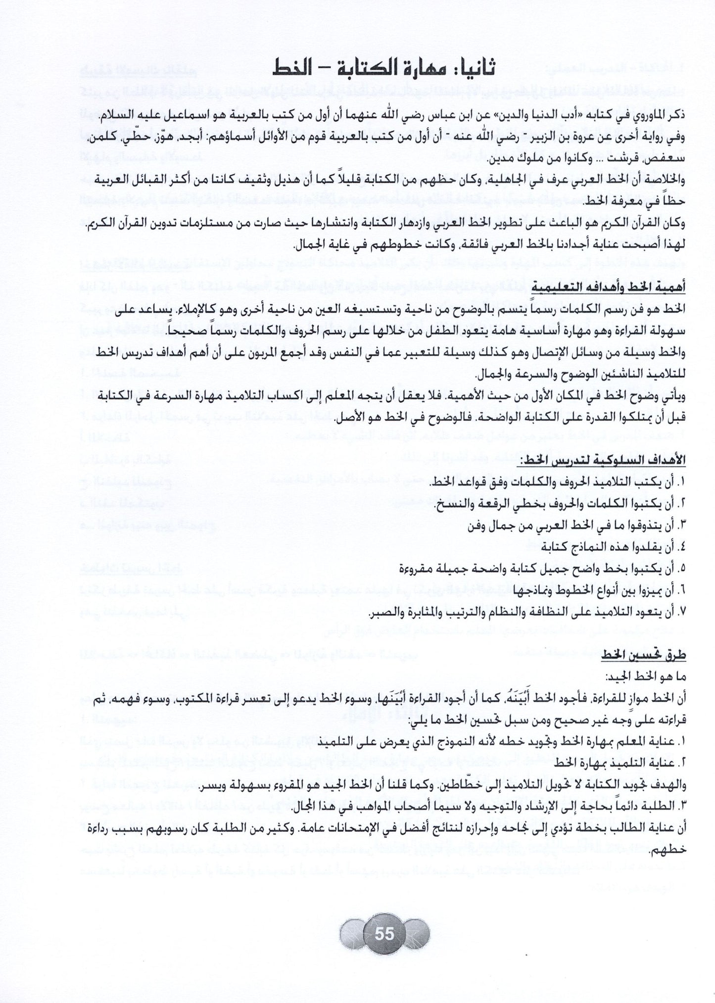 Al Aafaq Parent/Teacher Guide - Grade/Level 6