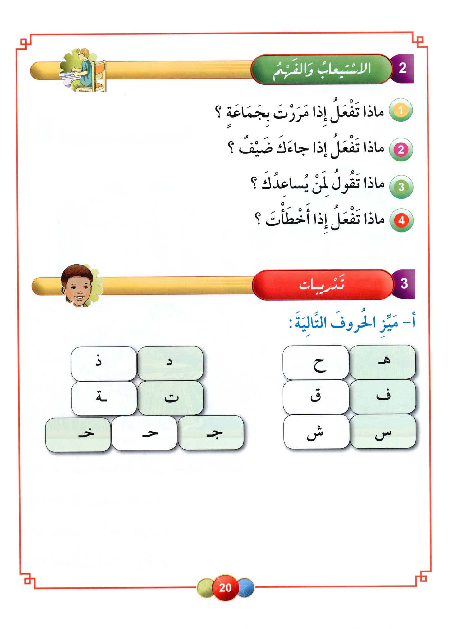Al Aafaq Textbook - Grade/Level 2