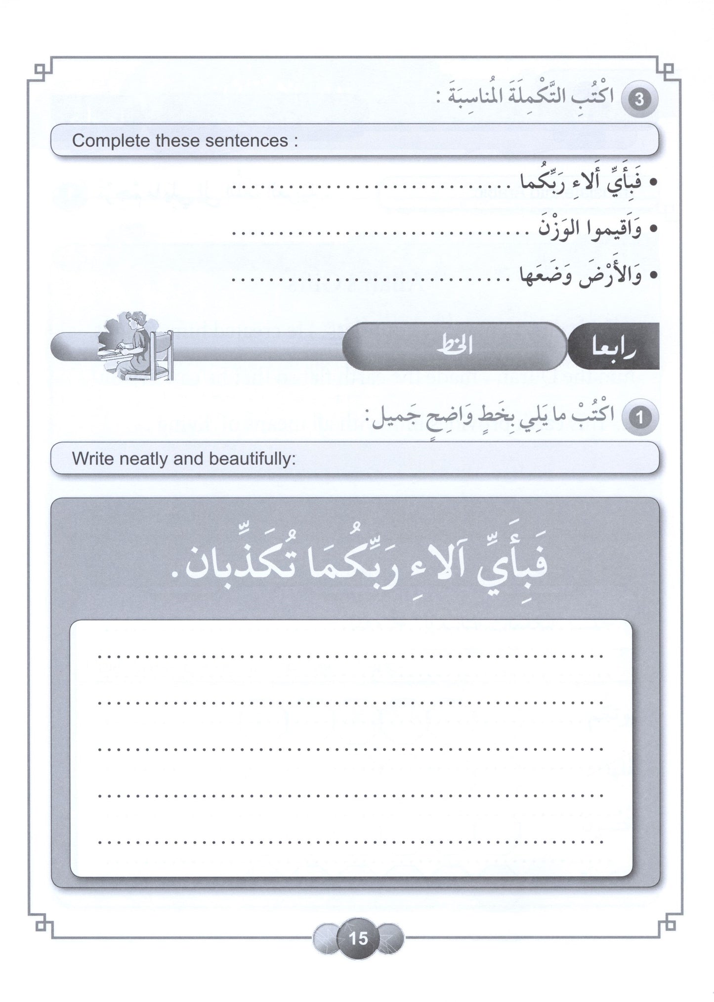 Al Aafaq Workbook - Grade/Level 4