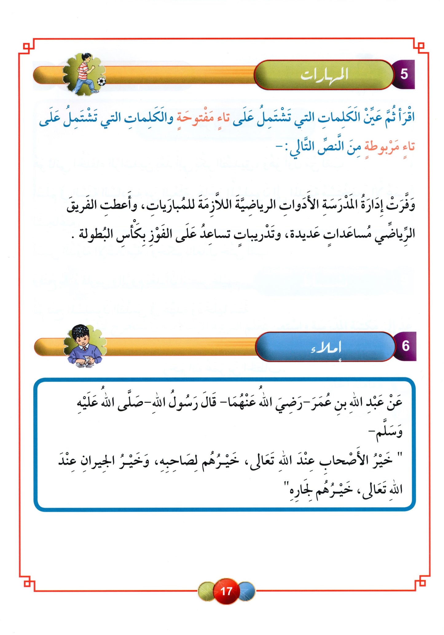Al Aafaq Textbook - Grade/Level 5