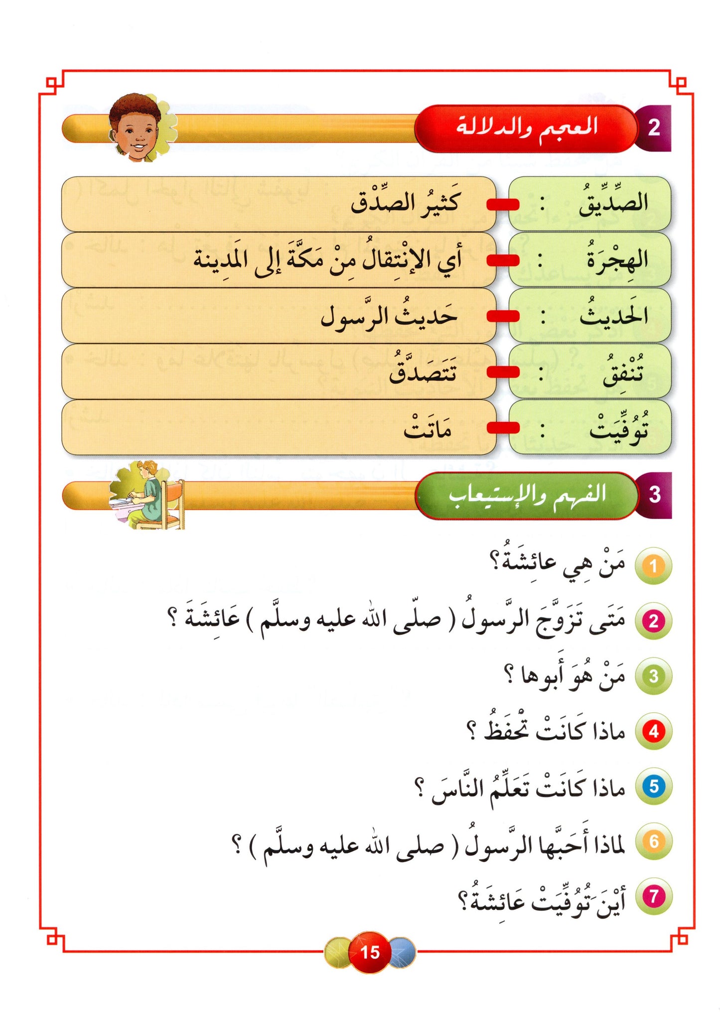 Al Aafaq Textbook - Grade/Level 3