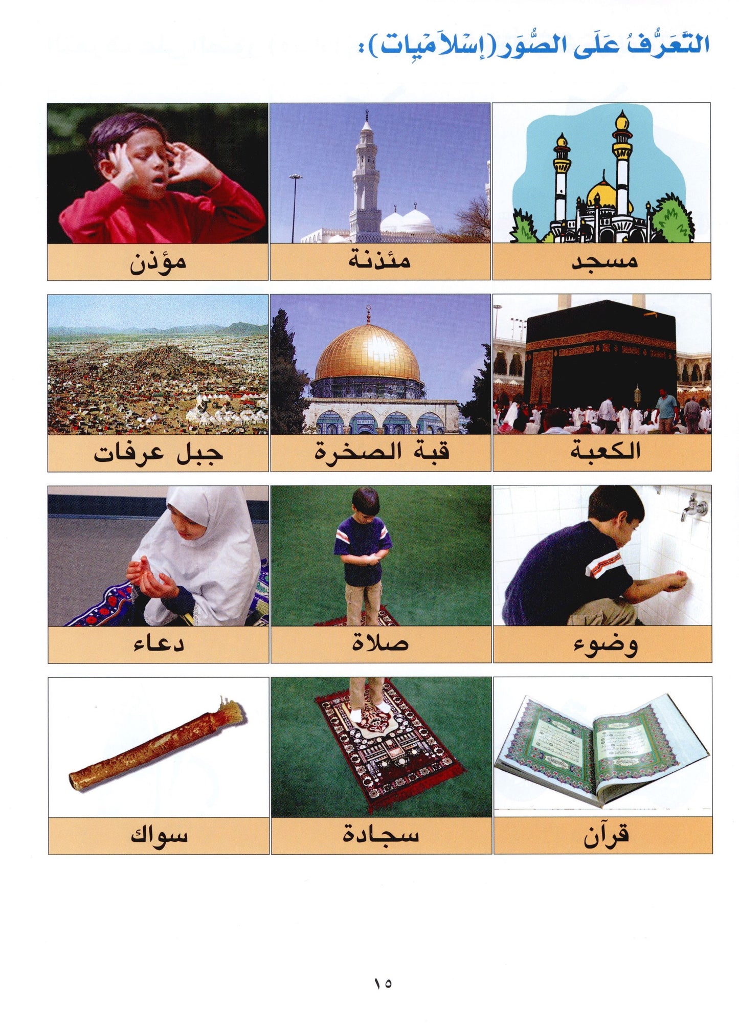 Al Aafaq Textbook - Grade/Level 1