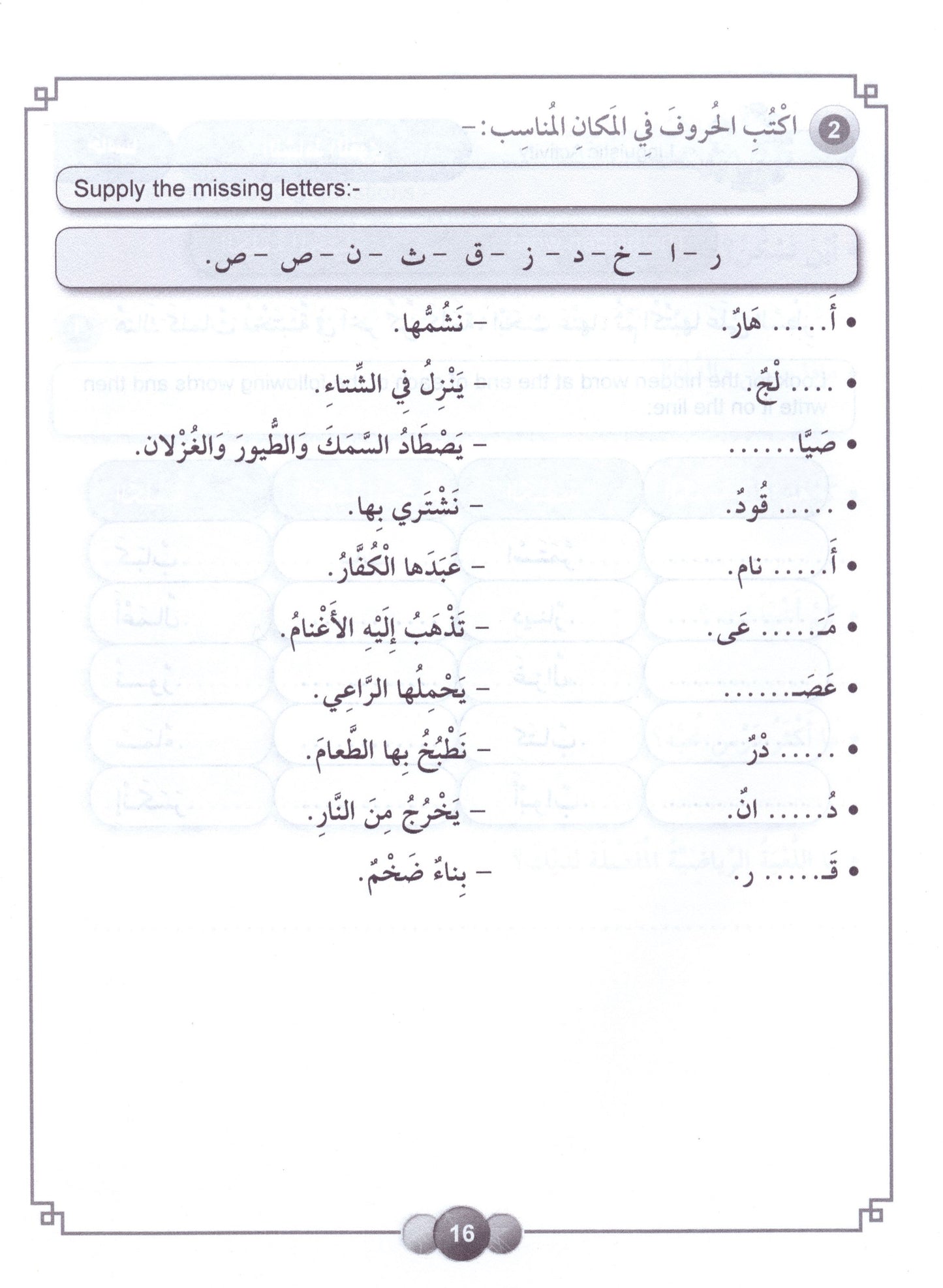 Al Aafaq Workbook - Grade/Level 6