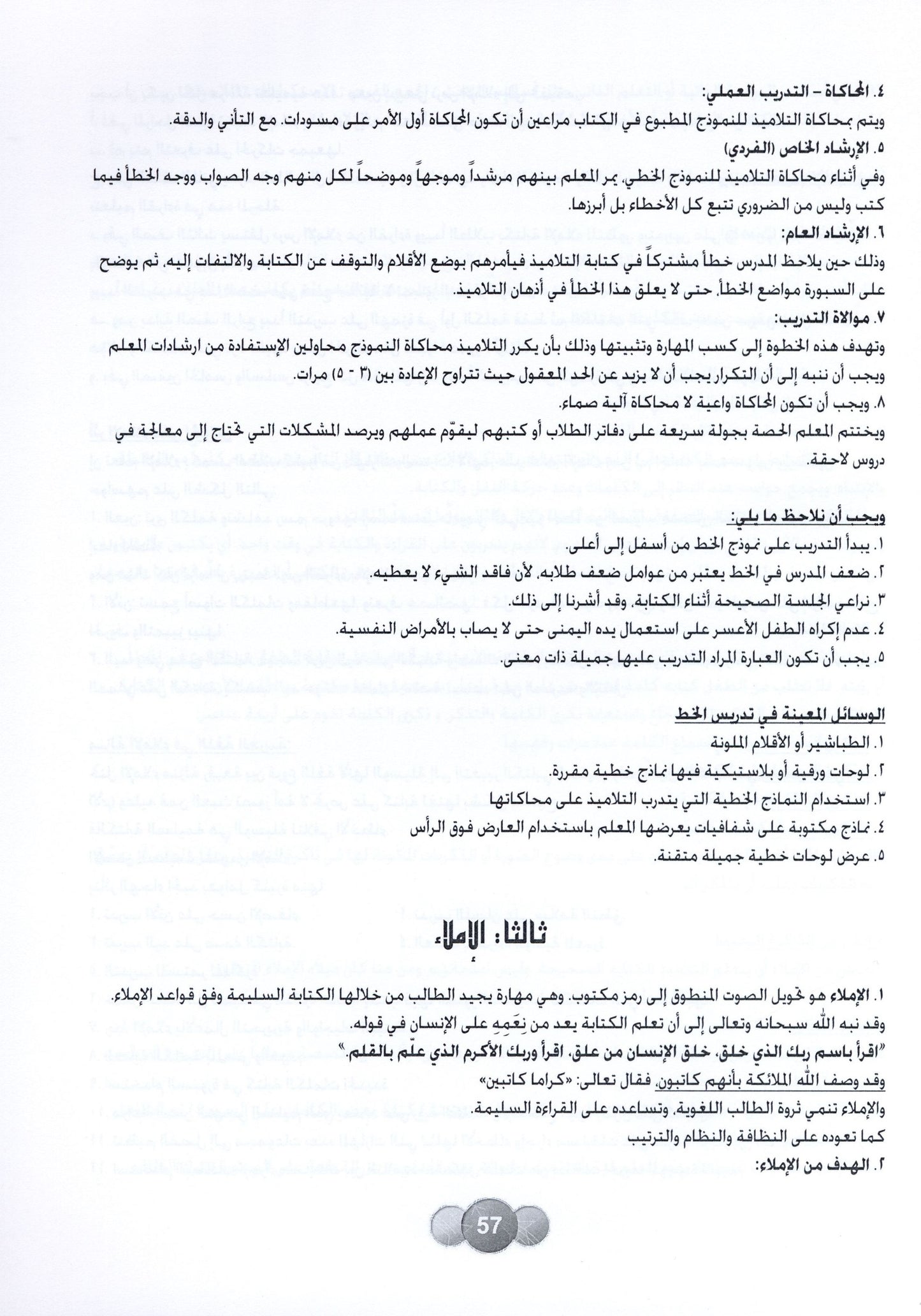 Al Aafaq Parent/Teacher Guide - Grade/Level 6