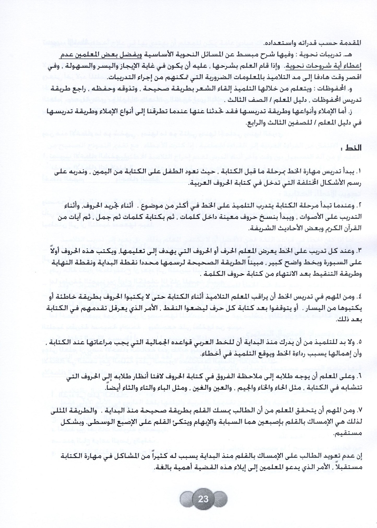 Al Aafaq Parent/Teacher Guide - Grade/Level 5