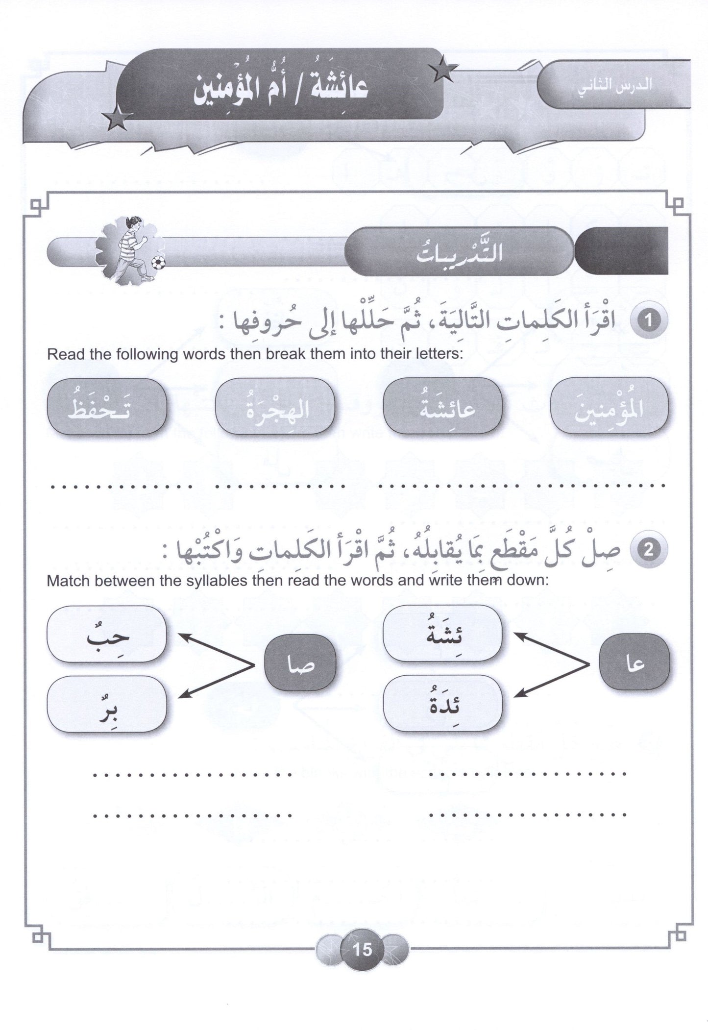 Al Aafaq Workbook - Grade/Level 3