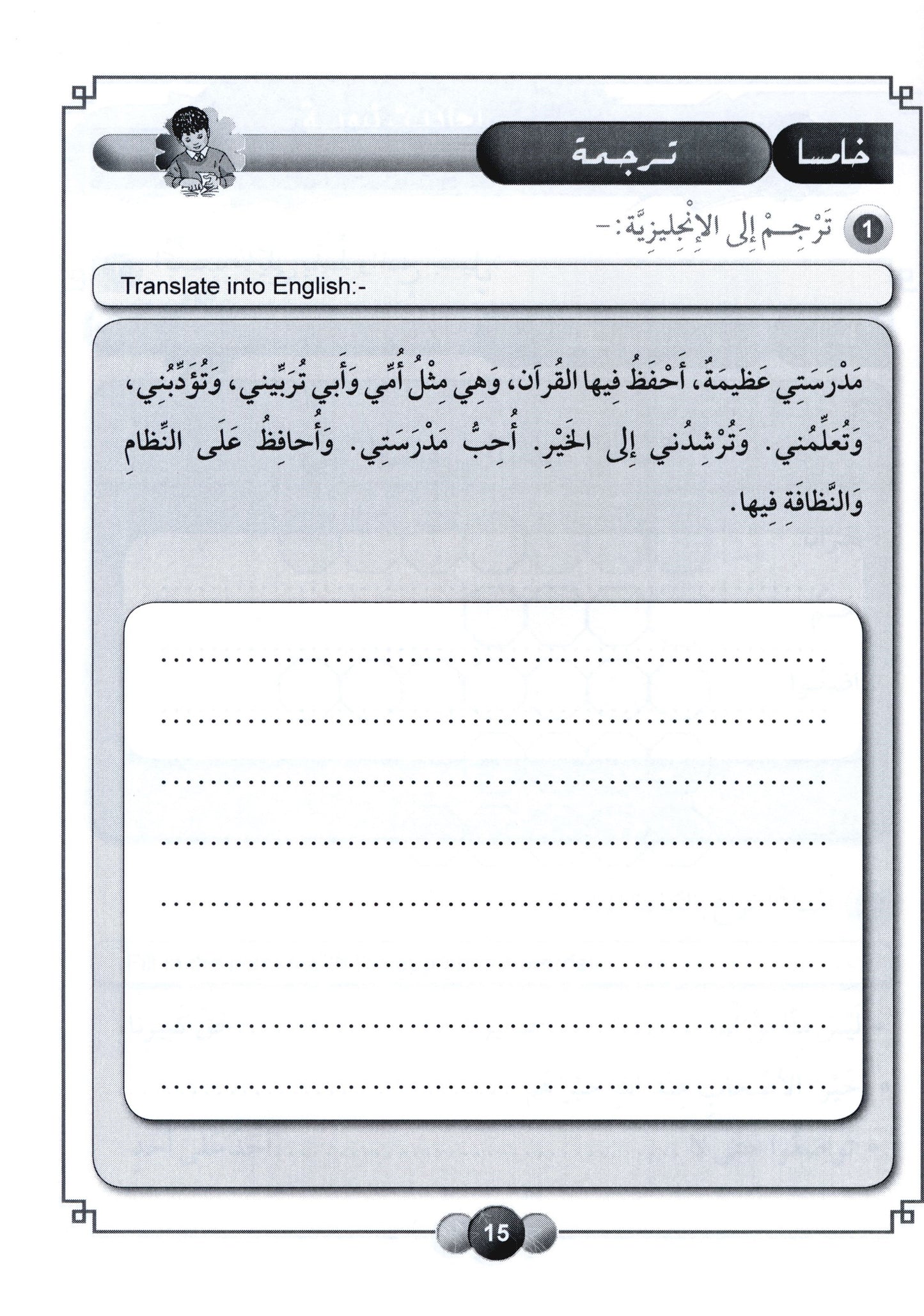 Al Aafaq Workbook - Grade/Level 5
