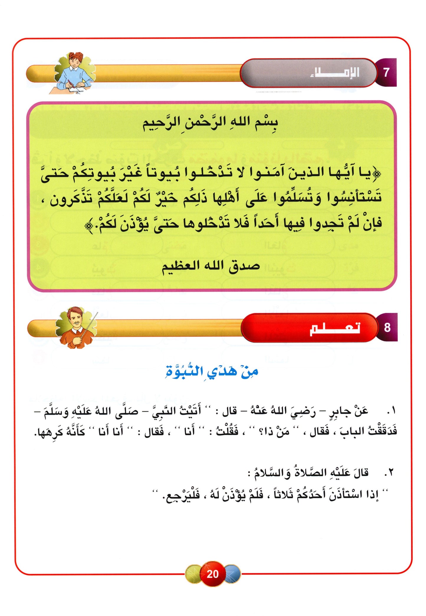 Al Aafaq Textbook - Grade/Level 4