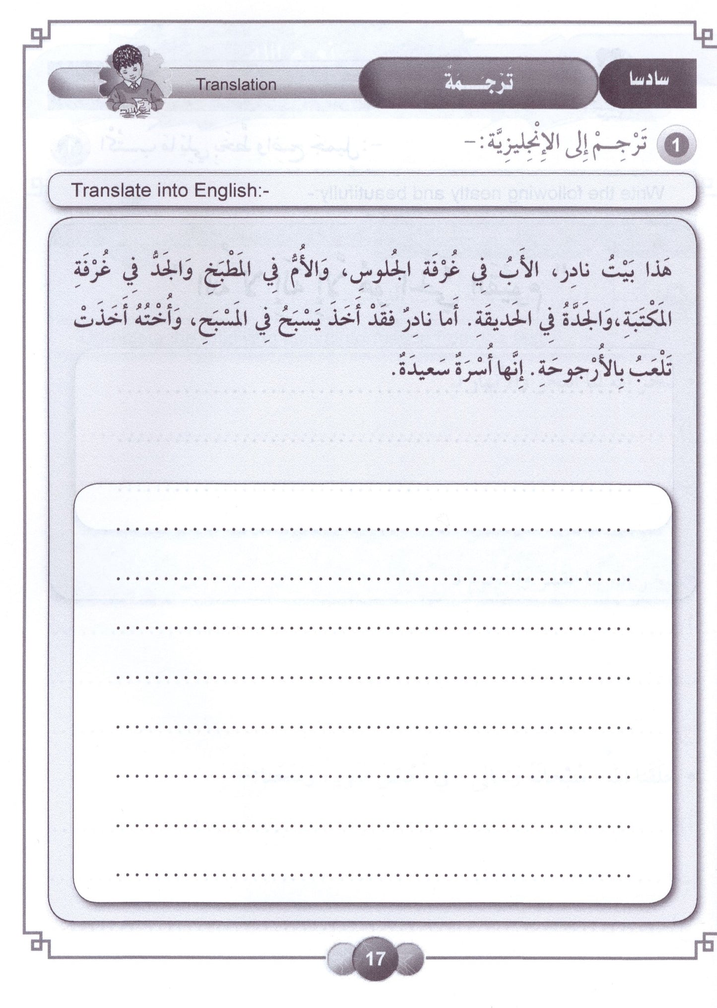 Al Aafaq Workbook - Grade/Level 6
