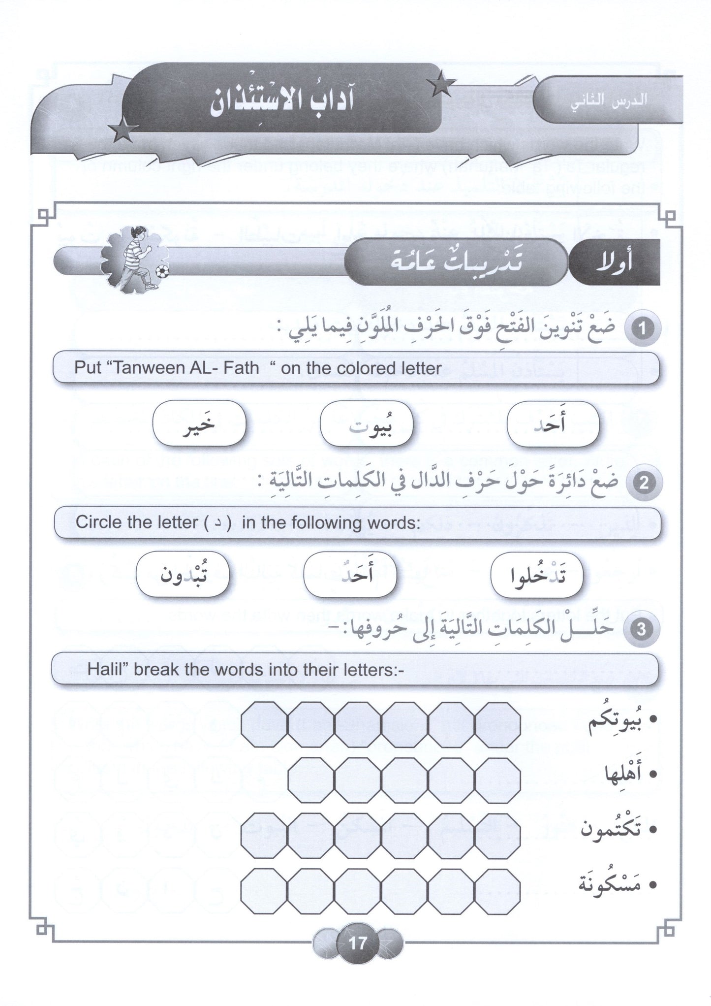 Al Aafaq Workbook - Grade/Level 4